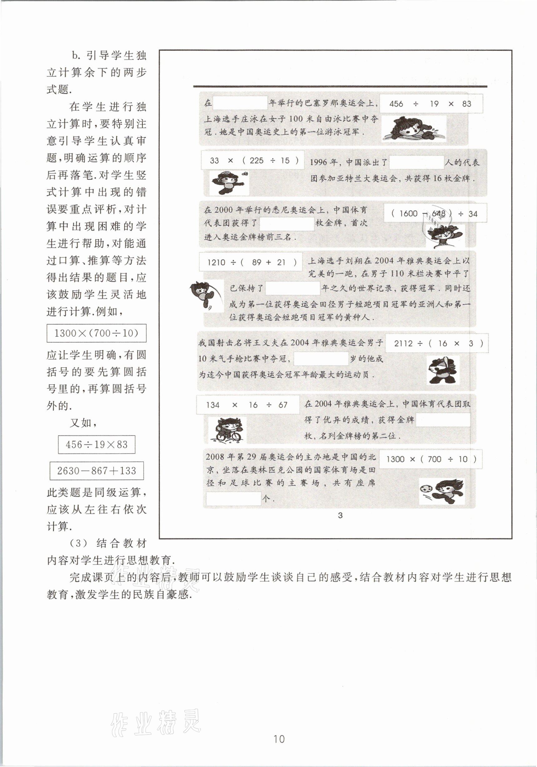 2021年教材課本四年級數(shù)學第二學期滬教版54制 參考答案第10頁