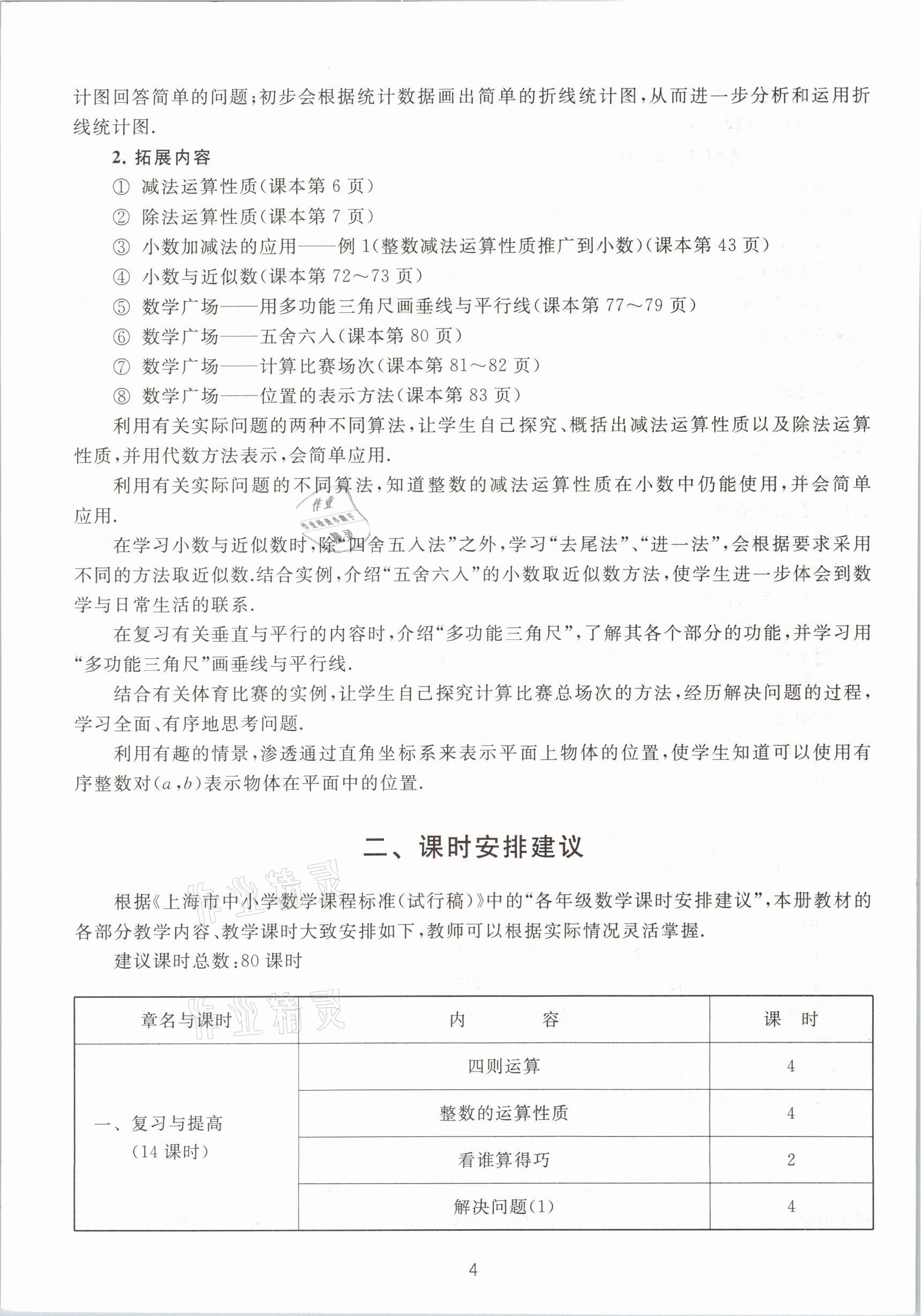 2021年教材課本四年級數(shù)學第二學期滬教版54制 參考答案第4頁