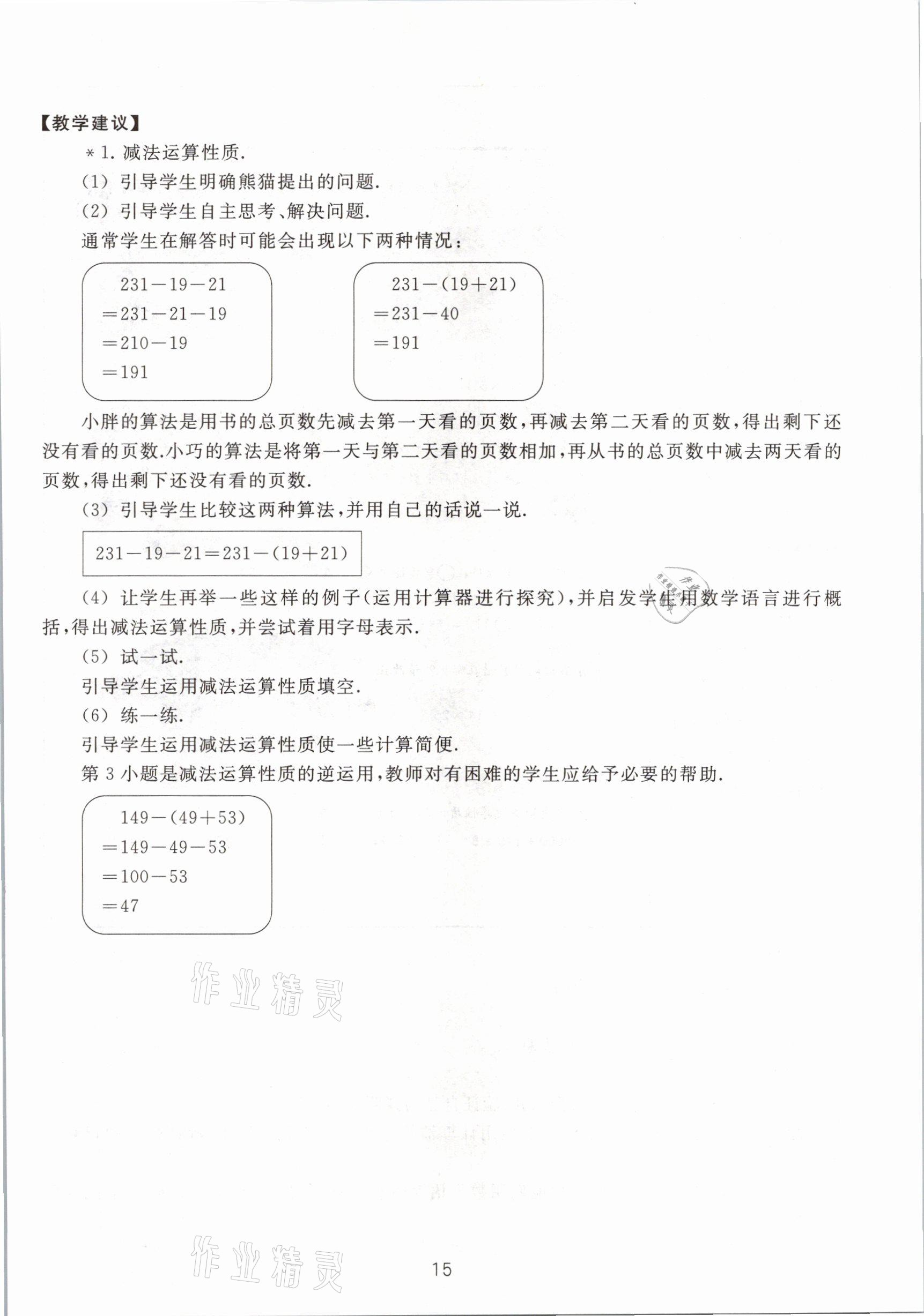 2021年教材課本四年級(jí)數(shù)學(xué)第二學(xué)期滬教版54制 參考答案第15頁(yè)