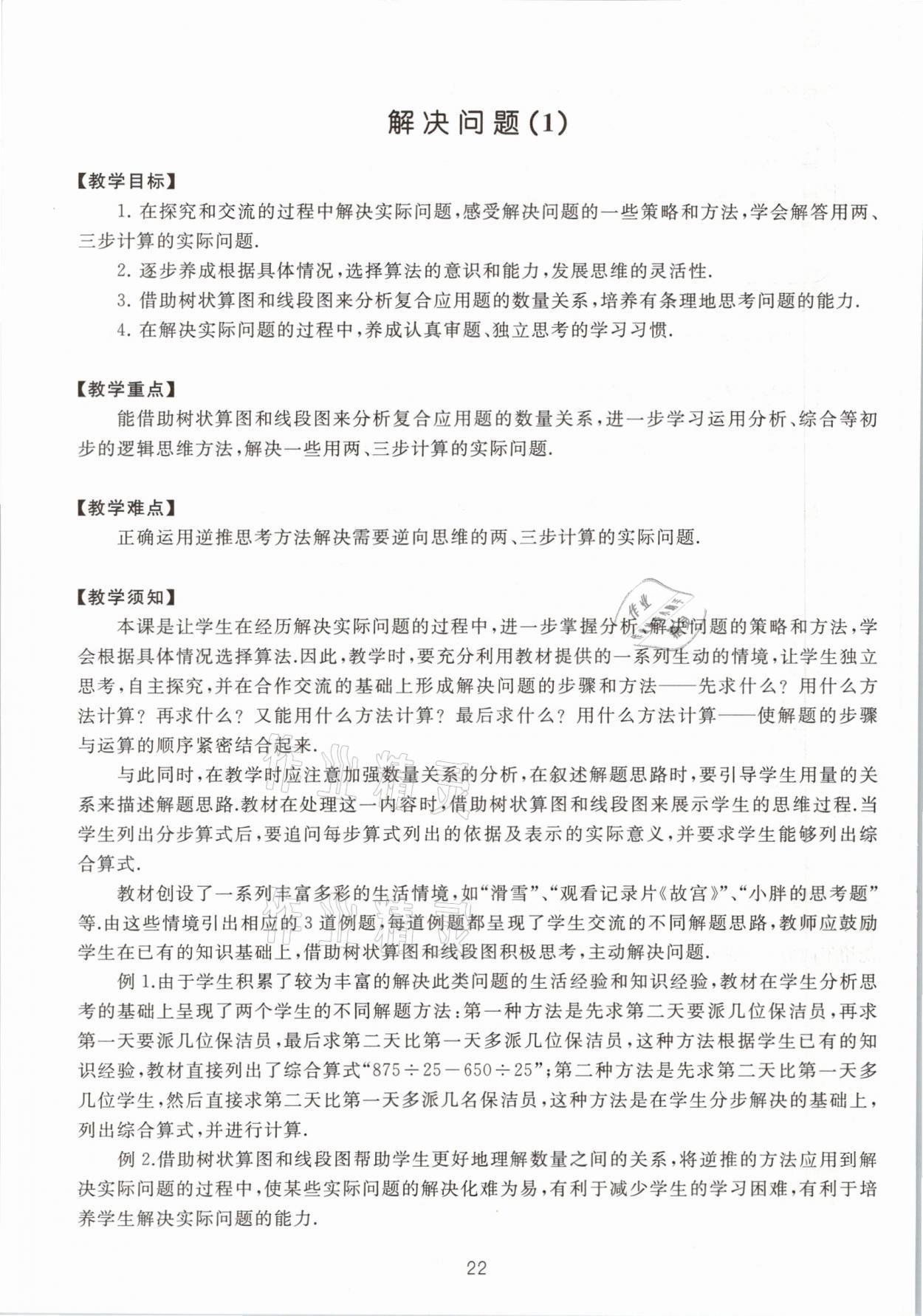 2021年教材課本四年級數(shù)學第二學期滬教版54制 參考答案第22頁