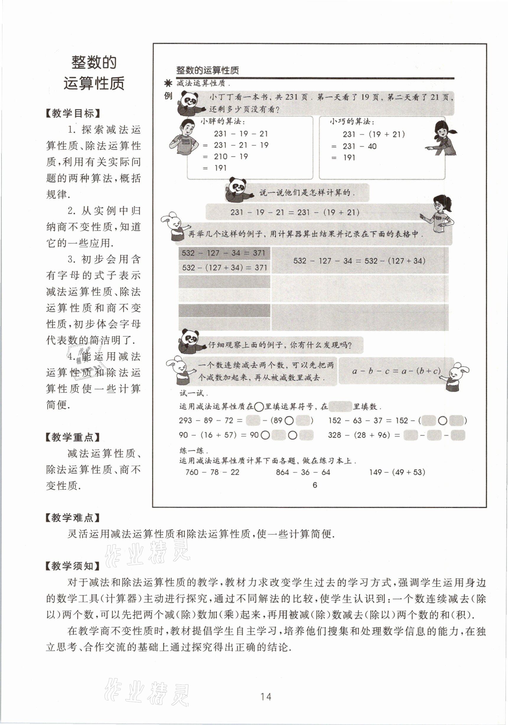 2021年教材課本四年級(jí)數(shù)學(xué)第二學(xué)期滬教版54制 參考答案第14頁(yè)