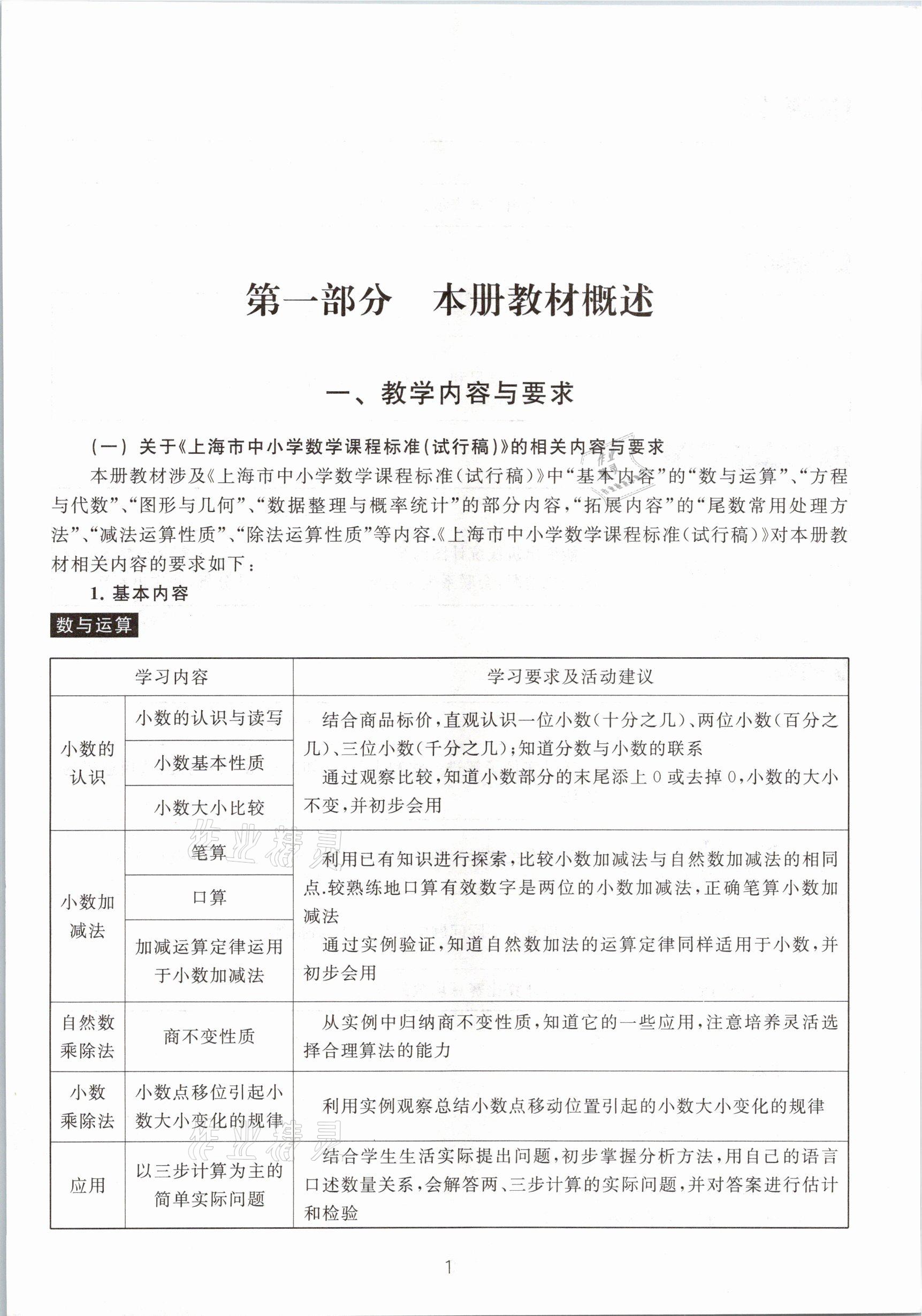 2021年教材课本四年级数学第二学期沪教版54制 参考答案第1页