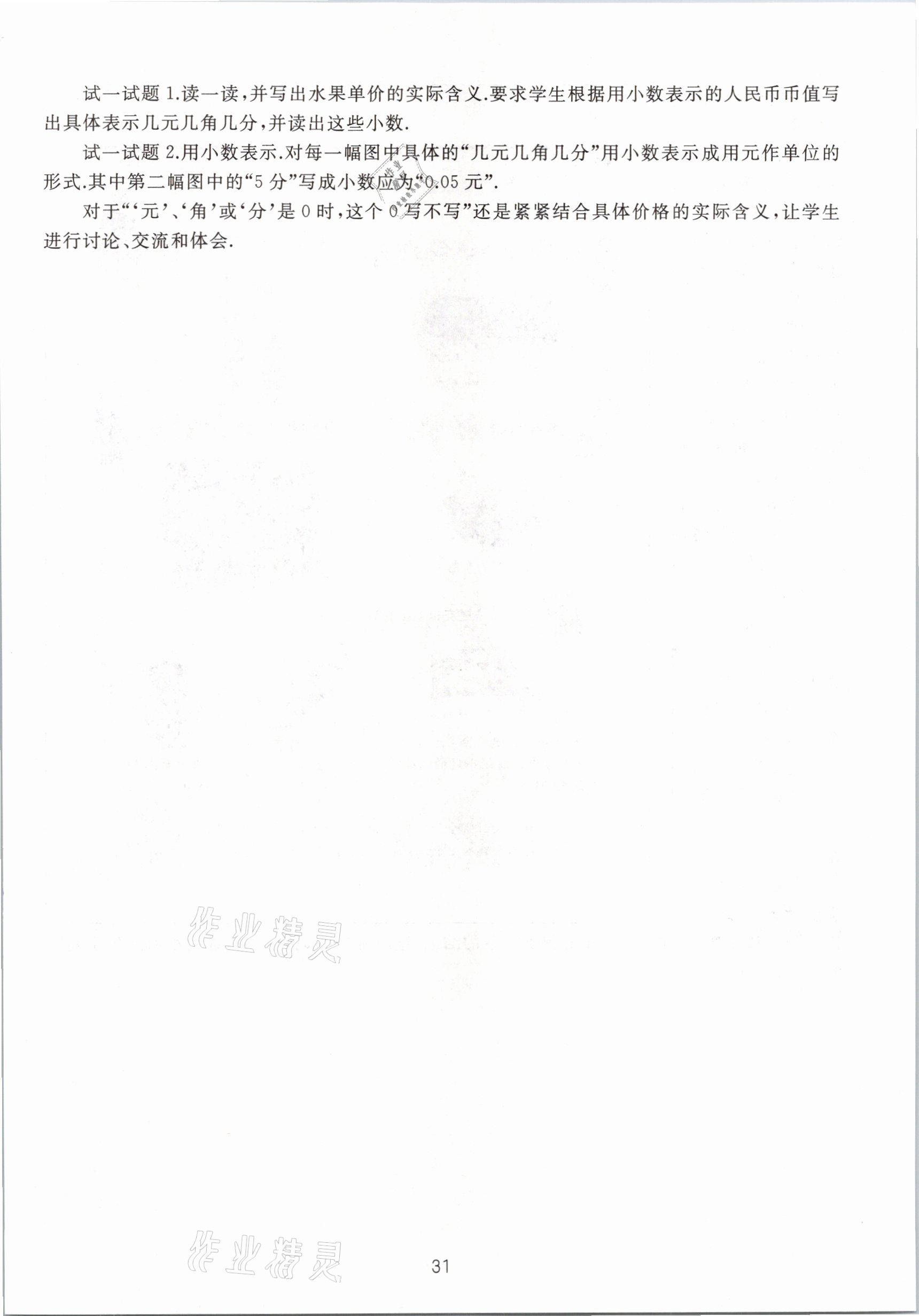 2021年教材課本四年級(jí)數(shù)學(xué)第二學(xué)期滬教版54制 參考答案第31頁(yè)