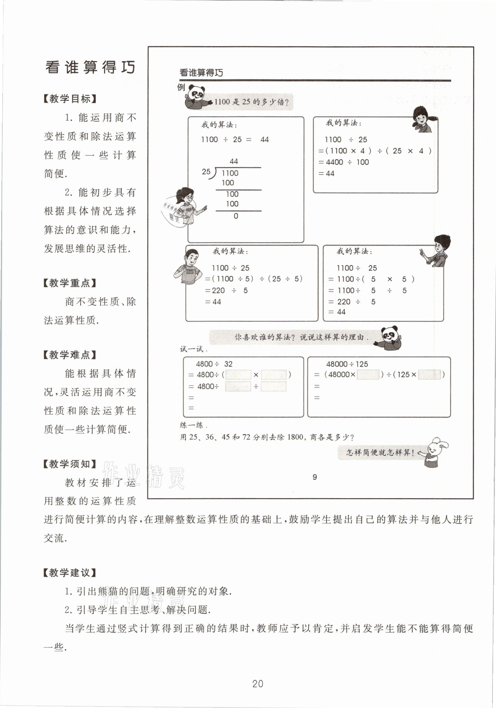 2021年教材課本四年級(jí)數(shù)學(xué)第二學(xué)期滬教版54制 參考答案第20頁(yè)