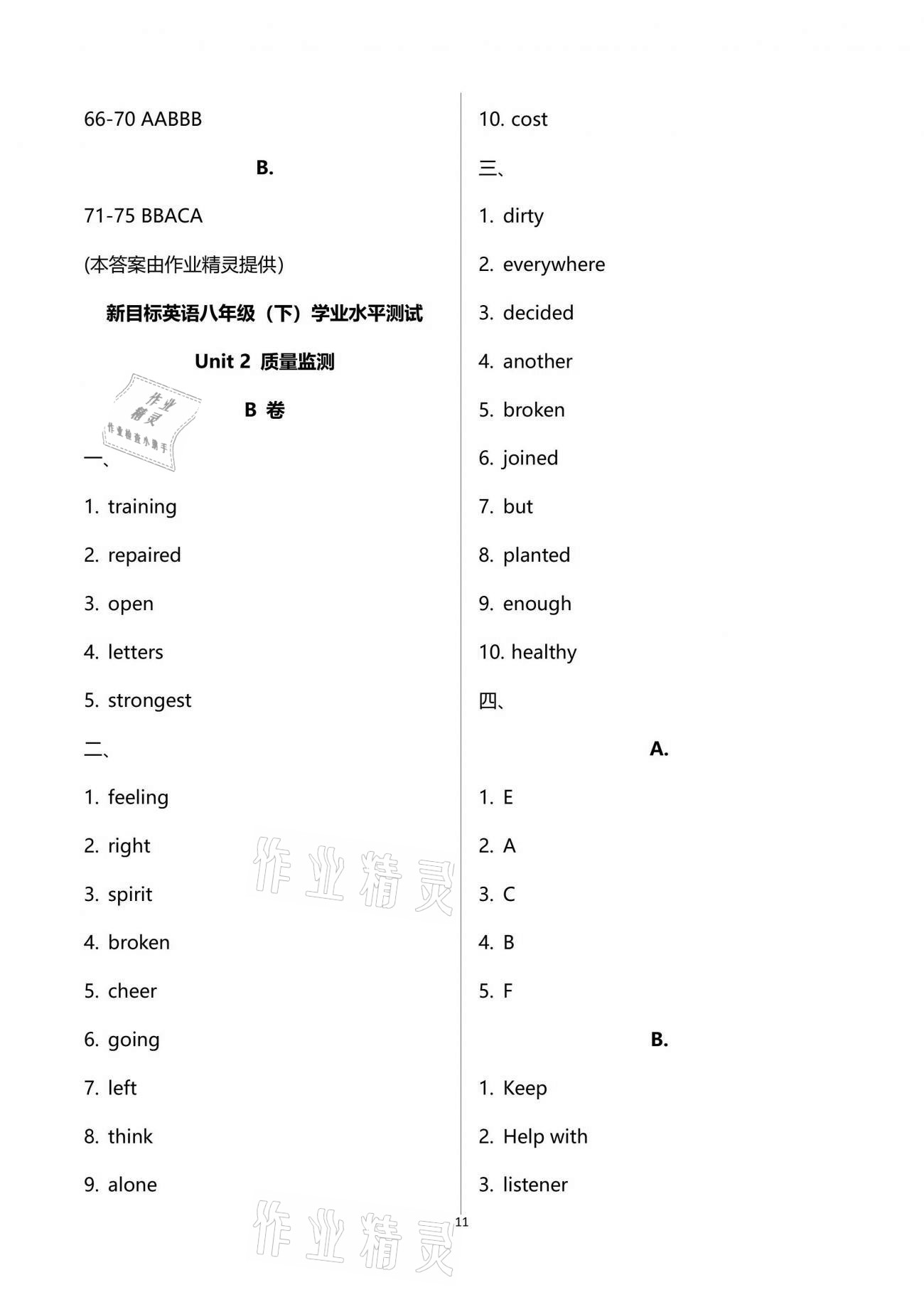 2021年學(xué)典八年級(jí)英語(yǔ)下冊(cè)人教版 參考答案第11頁(yè)