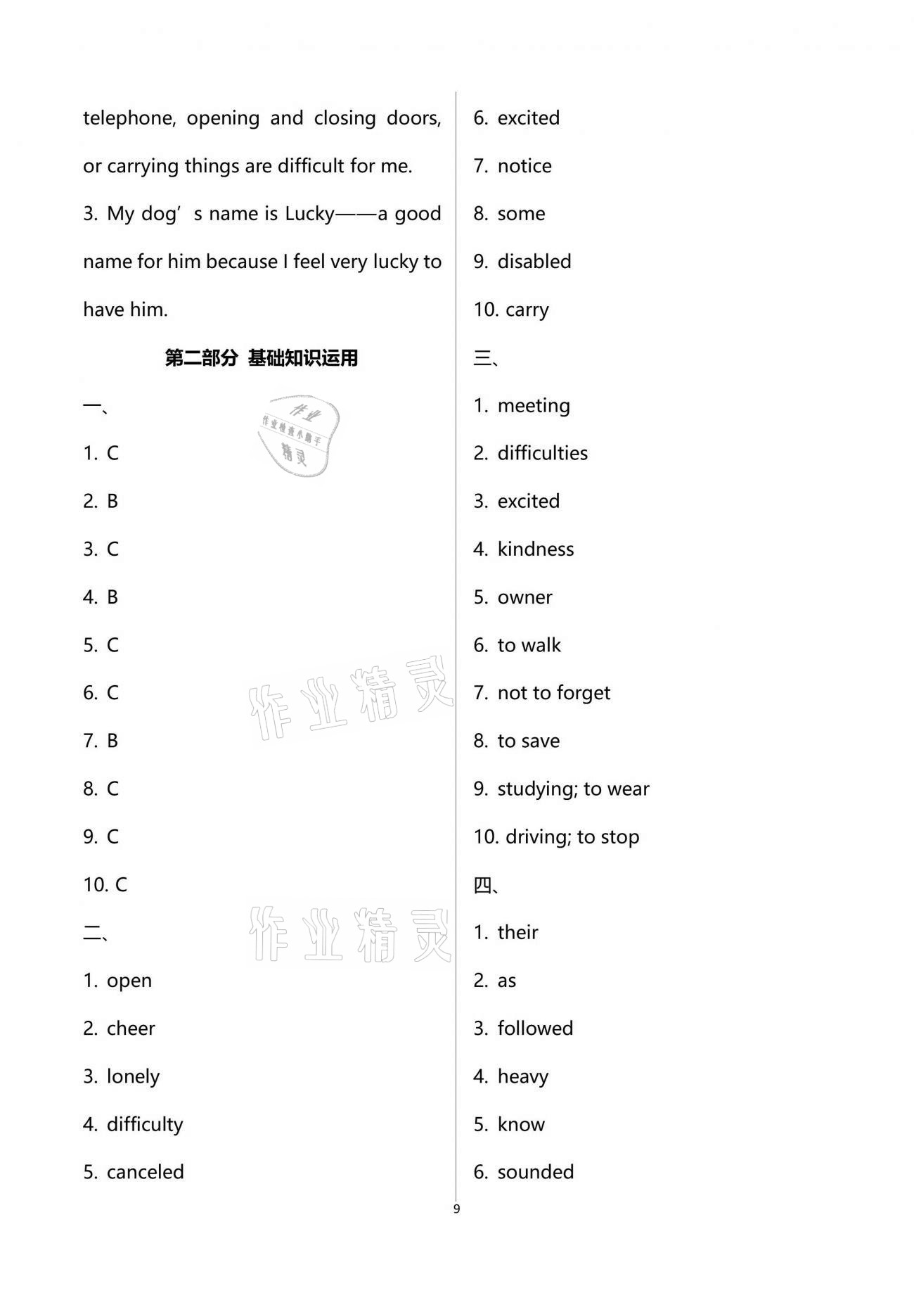 2021年學(xué)典八年級英語下冊人教版 參考答案第9頁