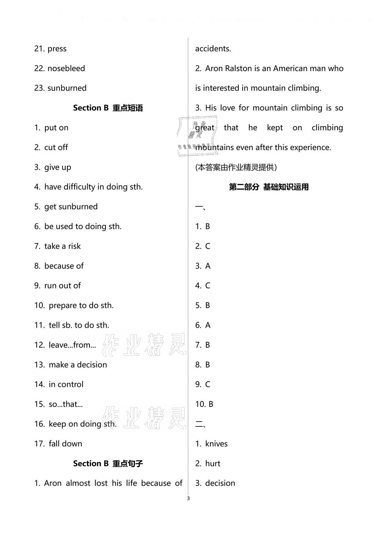 2021年學(xué)典八年級英語下冊人教版 參考答案第3頁