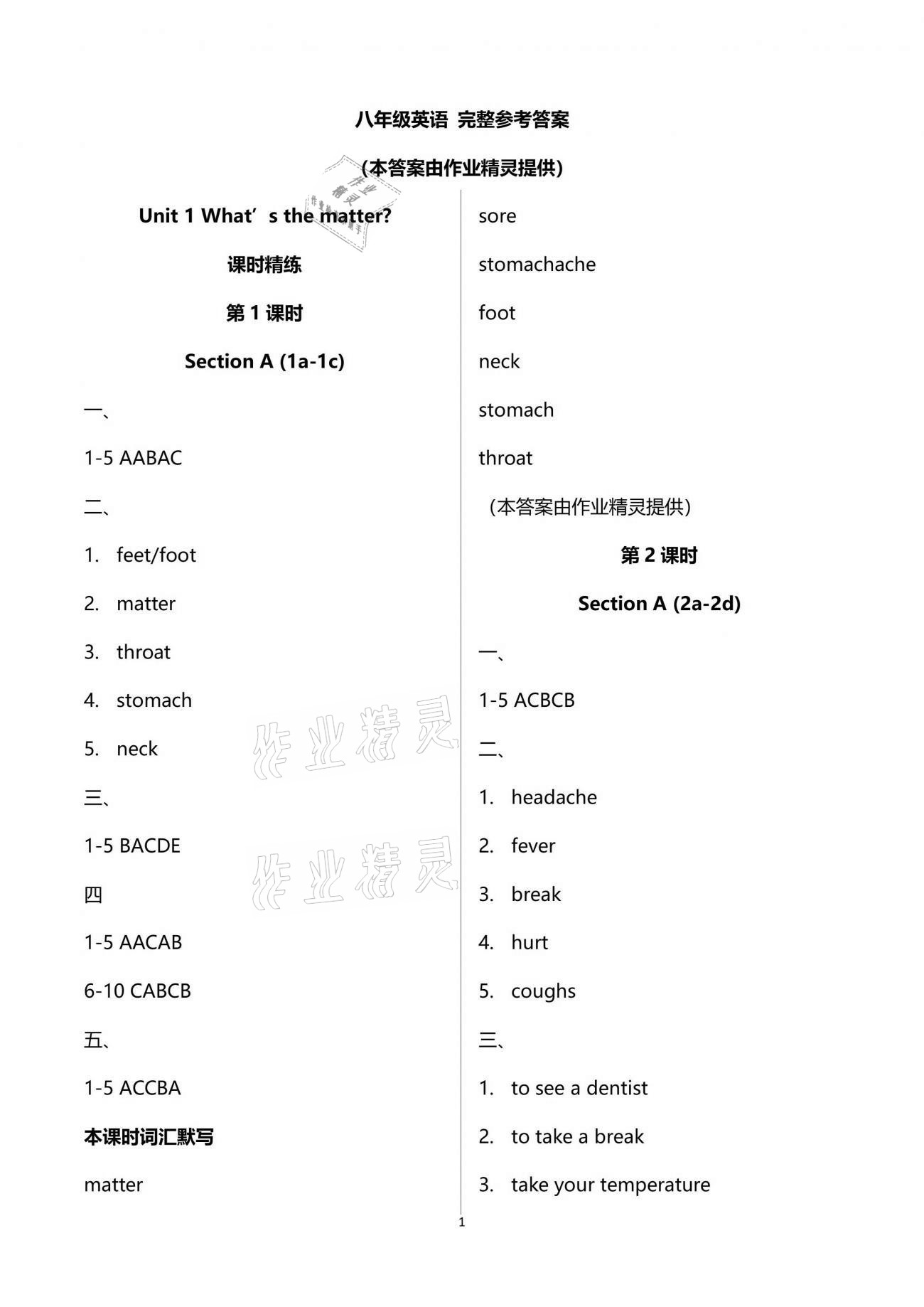 2021年學(xué)典八年級英語下冊人教版 第1頁