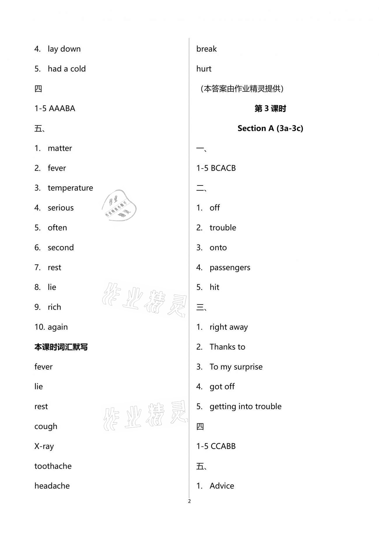 2021年學(xué)典八年級(jí)英語下冊(cè)人教版 第2頁