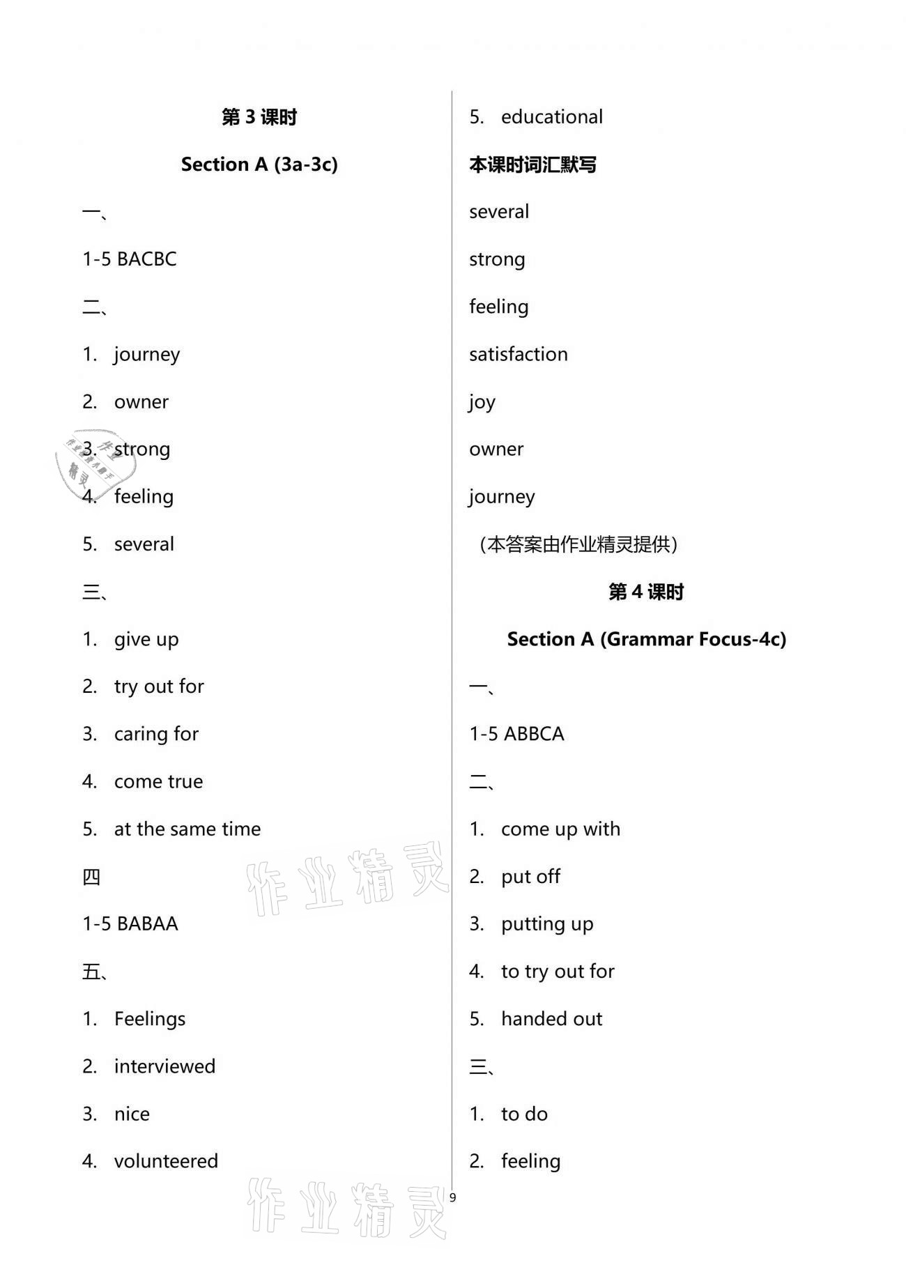 2021年學(xué)典八年級(jí)英語(yǔ)下冊(cè)人教版 第9頁(yè)