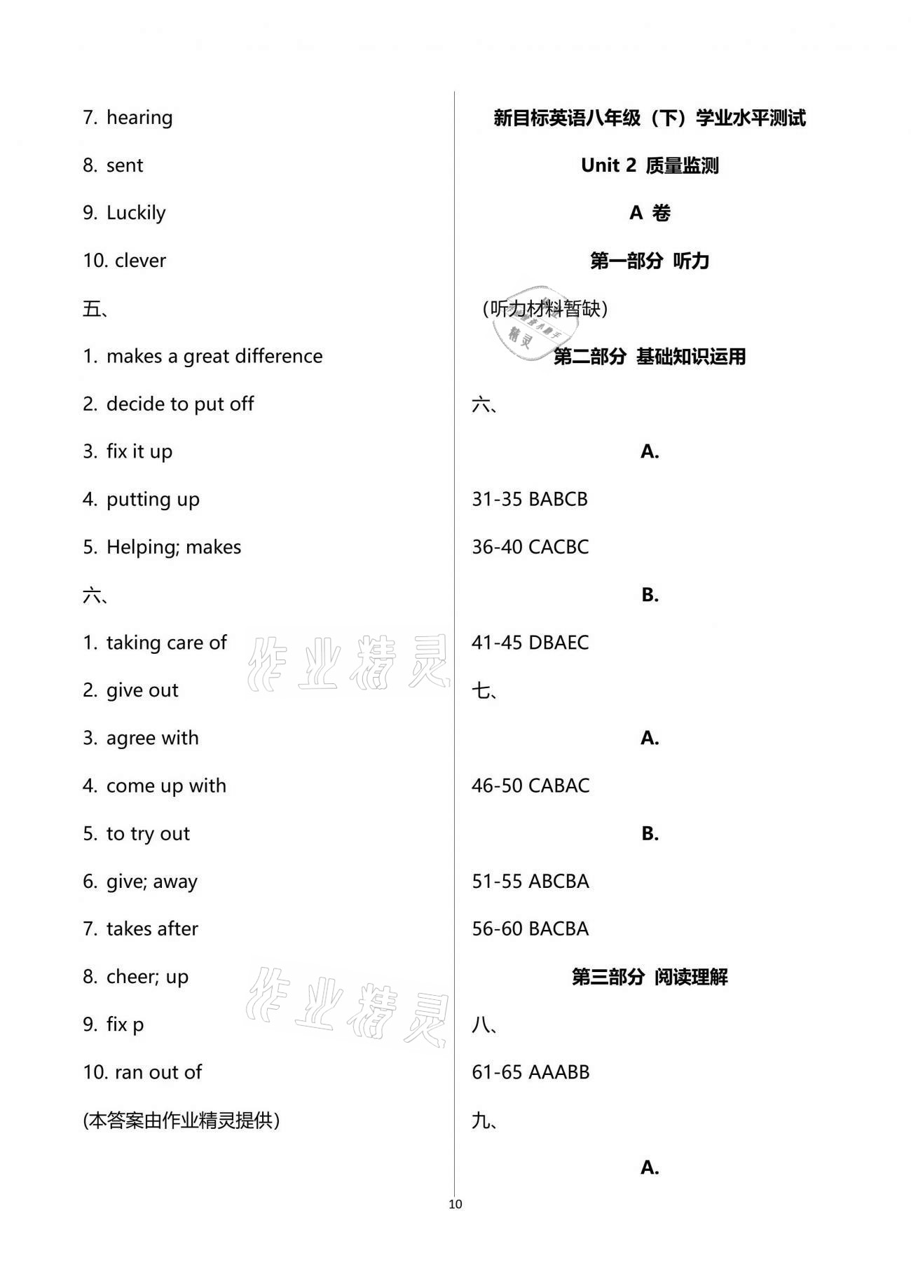 2021年學(xué)典八年級(jí)英語下冊(cè)人教版 參考答案第10頁