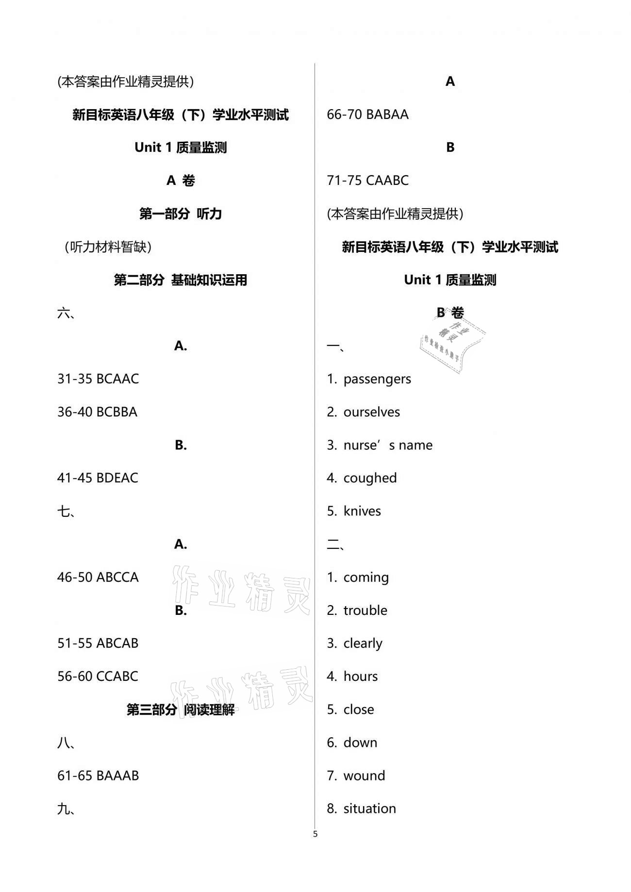 2021年學(xué)典八年級英語下冊人教版 參考答案第5頁