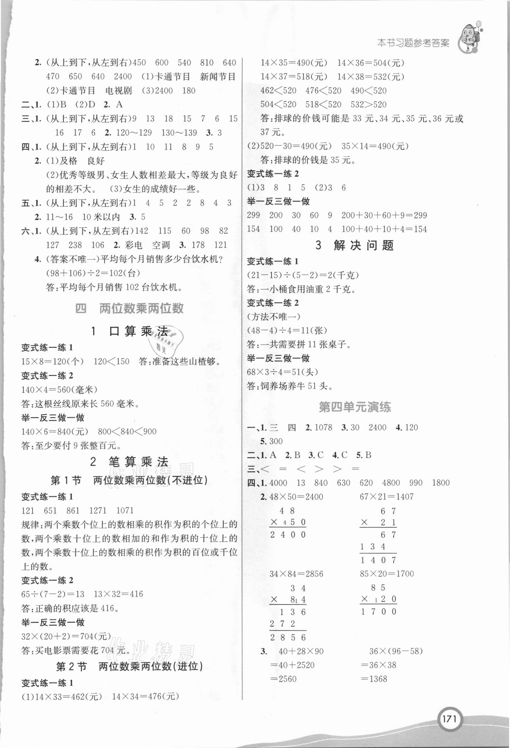 2021年七彩课堂三年级数学下册人教版河北专版 参考答案第3页