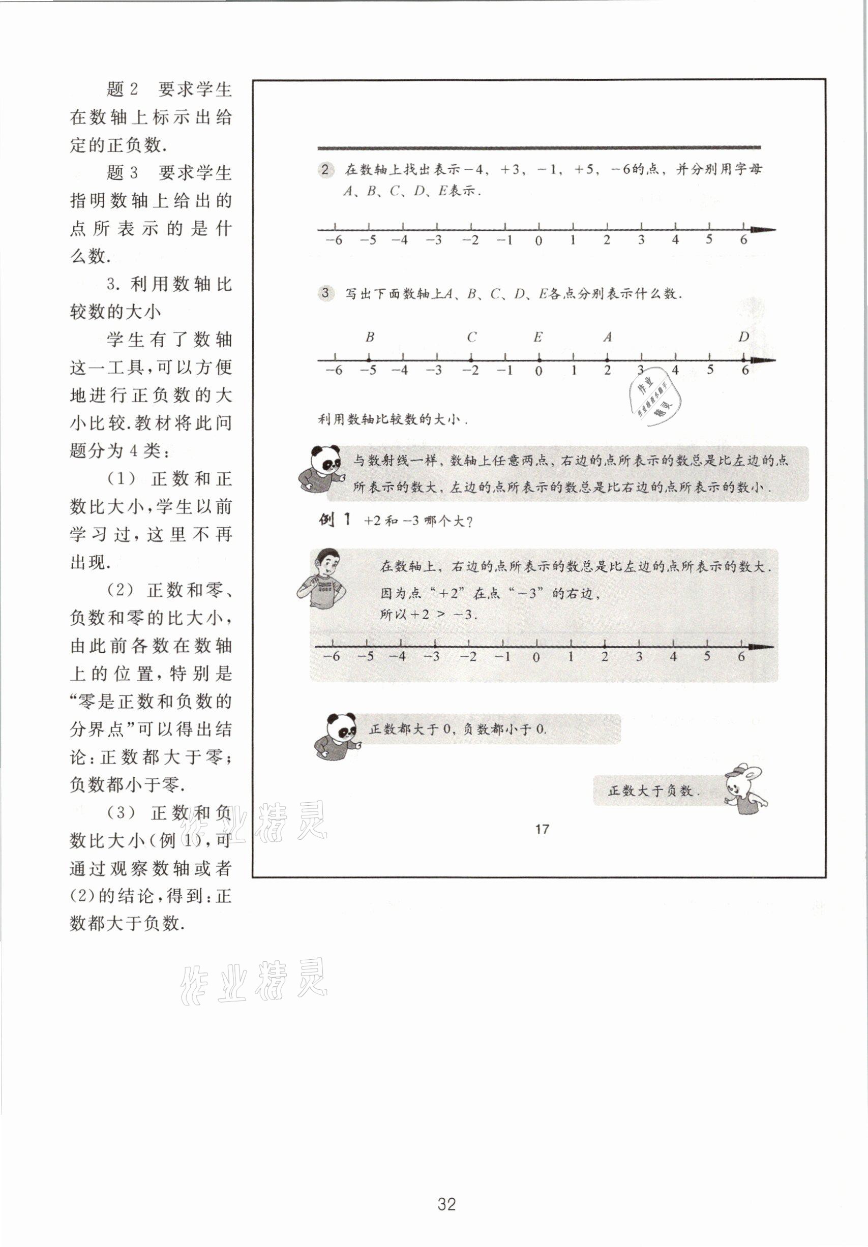 2021年教材課本五年級(jí)數(shù)學(xué)第二學(xué)期滬教版54制 參考答案第32頁(yè)