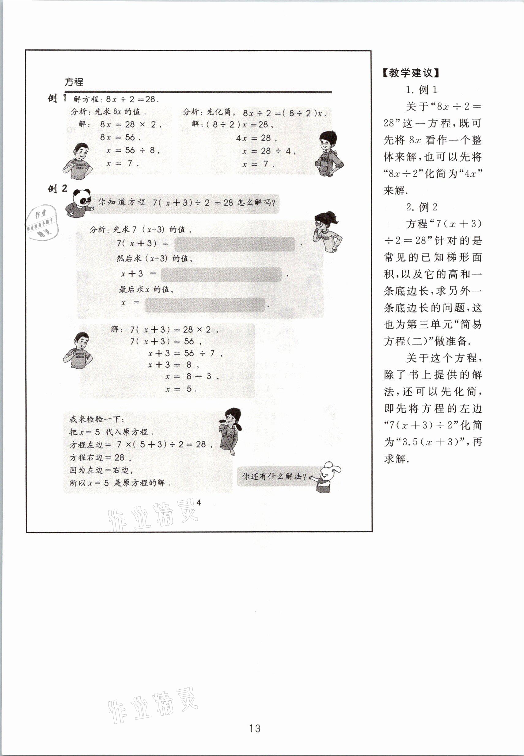 2021年教材課本五年級數(shù)學(xué)第二學(xué)期滬教版54制 參考答案第13頁