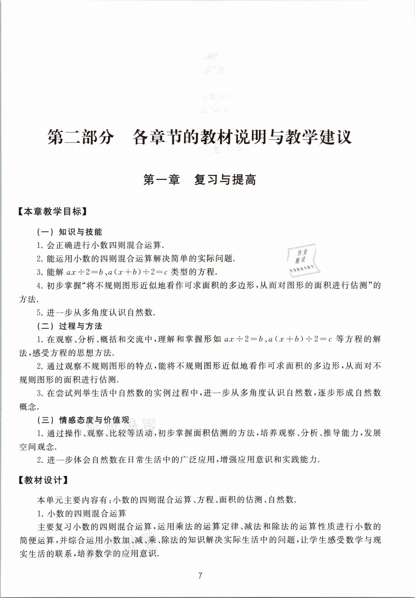 2021年教材課本五年級數(shù)學(xué)第二學(xué)期滬教版54制 參考答案第7頁