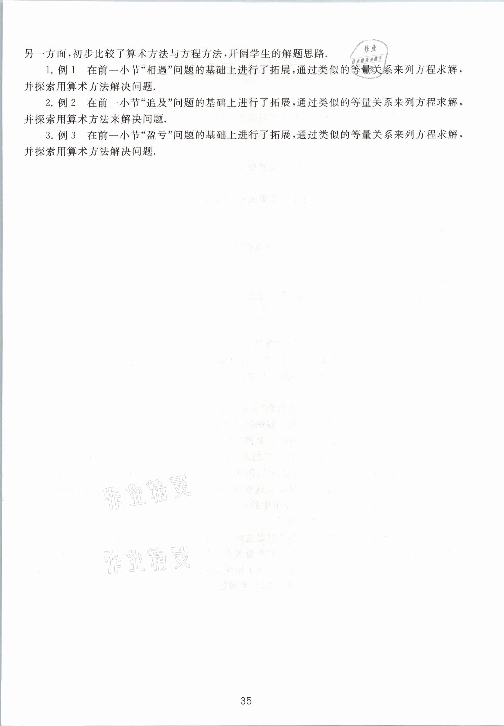 2021年教材課本五年級數(shù)學(xué)第二學(xué)期滬教版54制 參考答案第35頁