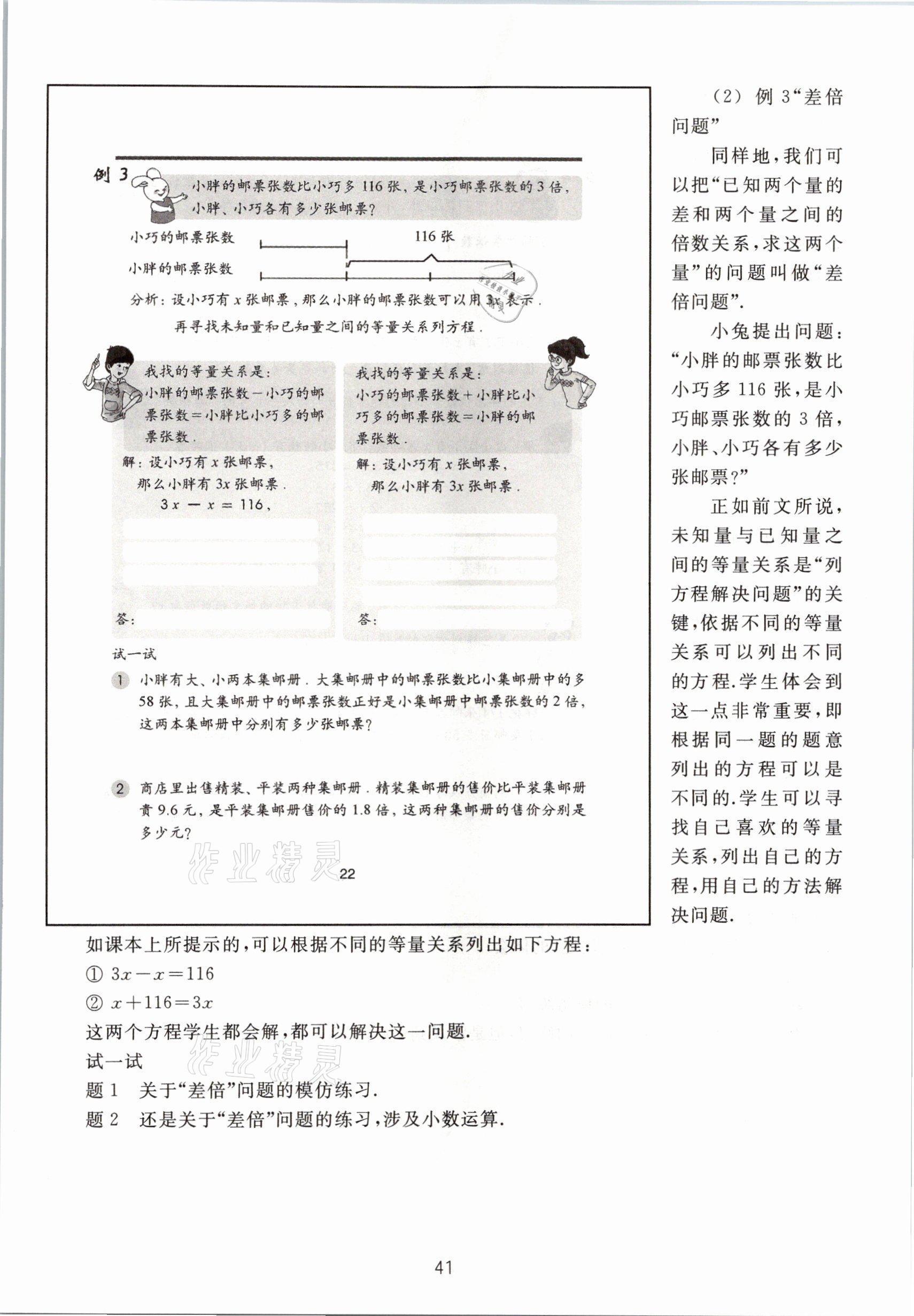 2021年教材課本五年級數(shù)學(xué)第二學(xué)期滬教版54制 參考答案第41頁