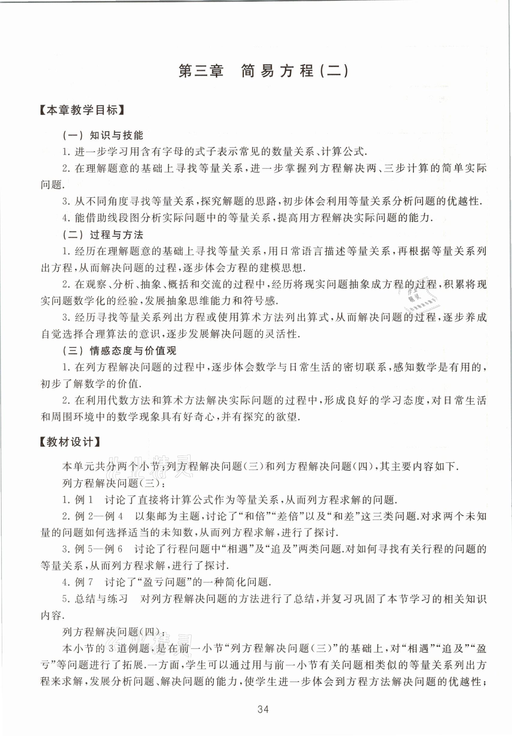 2021年教材課本五年級數(shù)學(xué)第二學(xué)期滬教版54制 參考答案第34頁