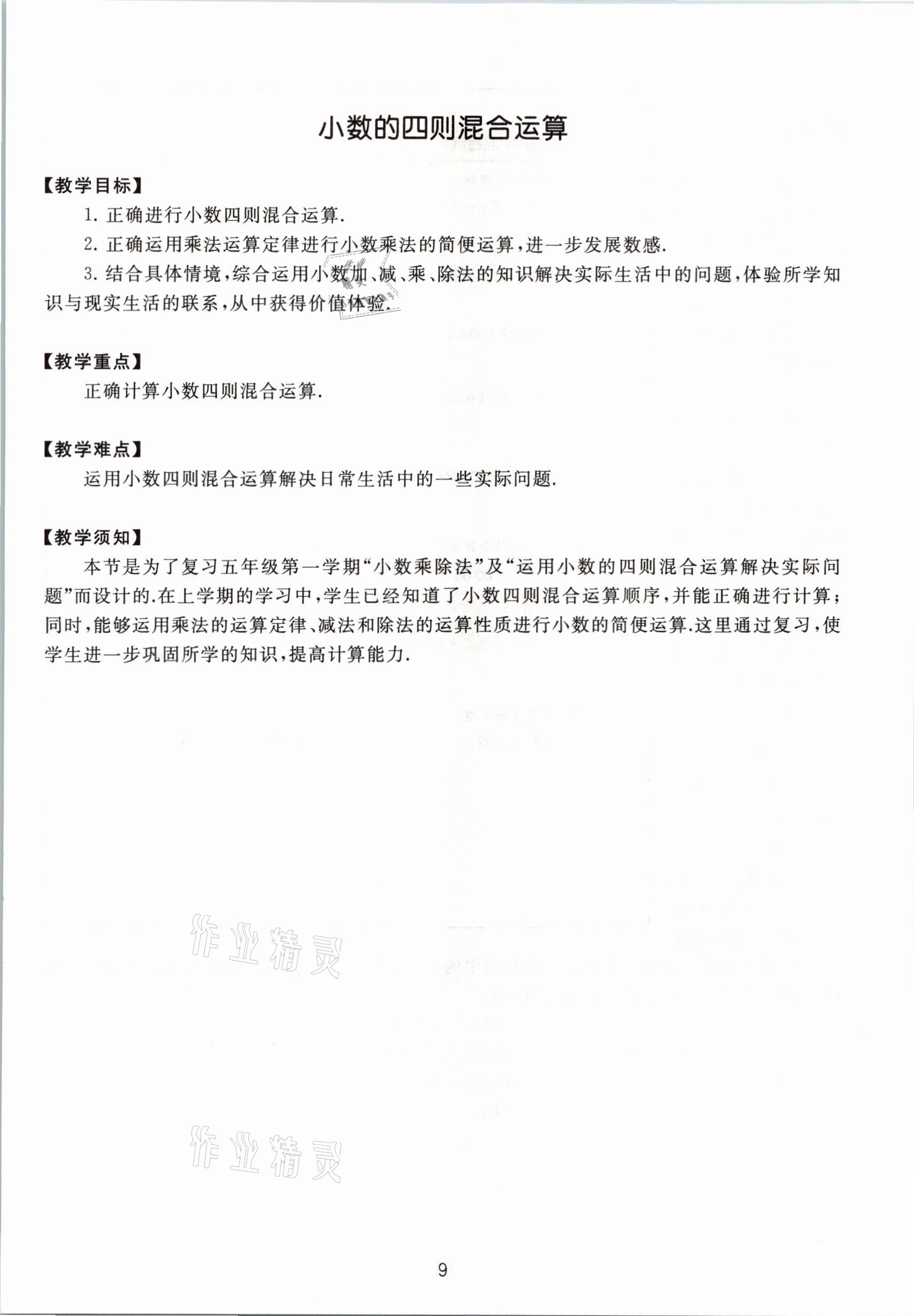 2021年教材課本五年級(jí)數(shù)學(xué)第二學(xué)期滬教版54制 參考答案第9頁(yè)