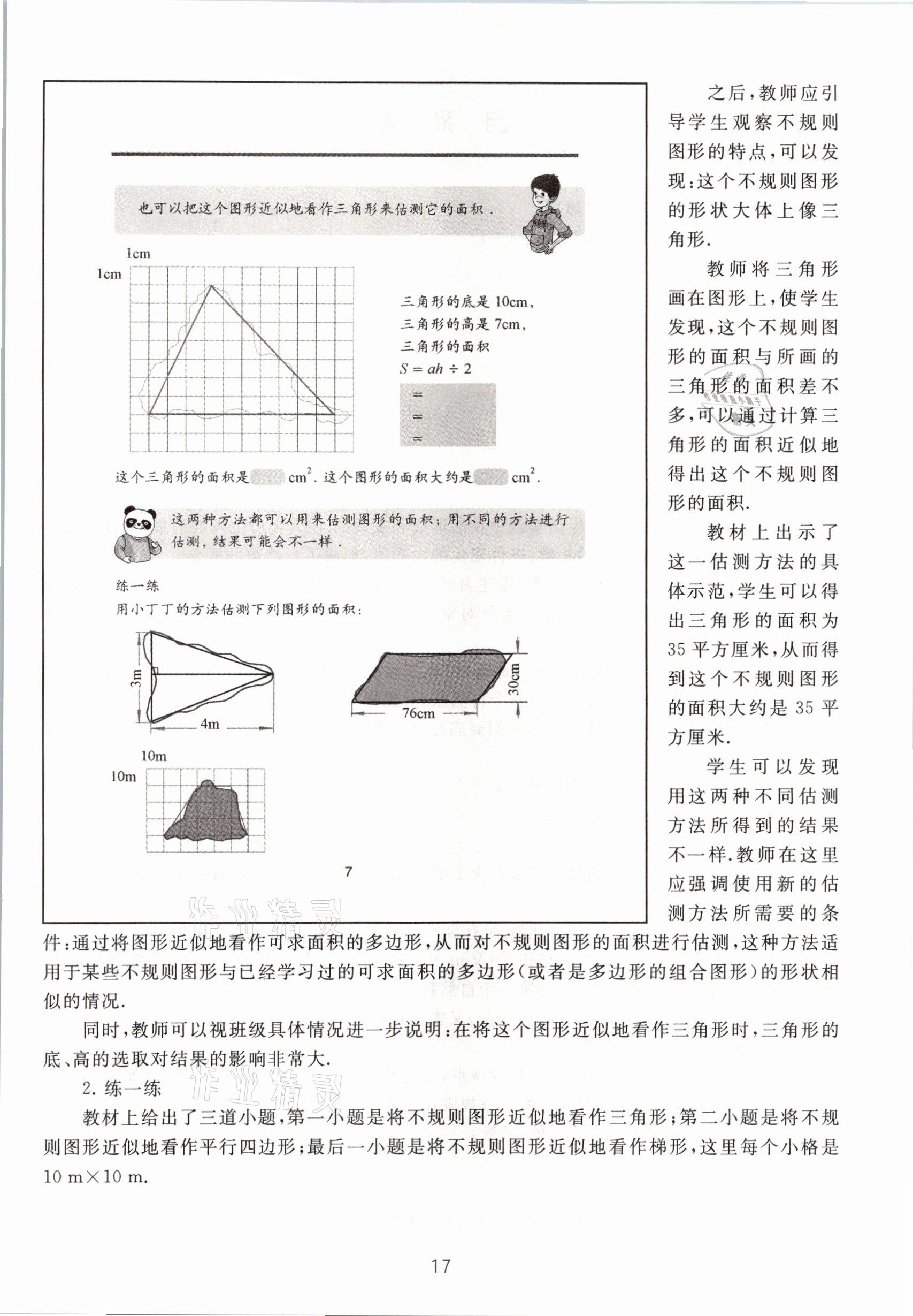 2021年教材課本五年級(jí)數(shù)學(xué)第二學(xué)期滬教版54制 參考答案第17頁(yè)