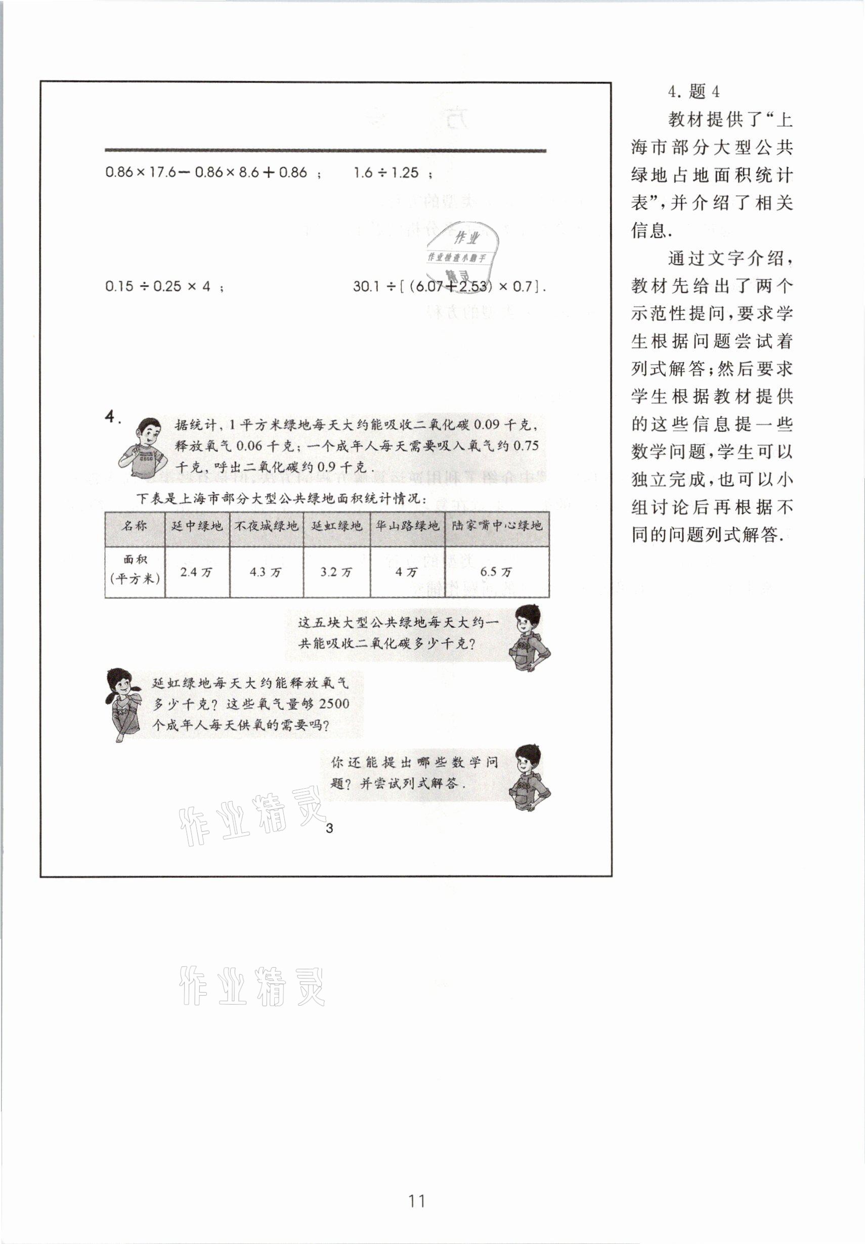 2021年教材課本五年級數(shù)學(xué)第二學(xué)期滬教版54制 參考答案第11頁