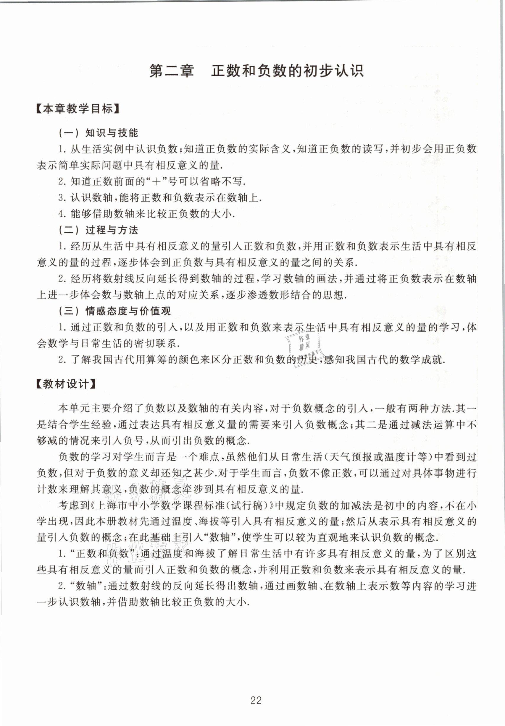 2021年教材課本五年級數(shù)學(xué)第二學(xué)期滬教版54制 參考答案第22頁