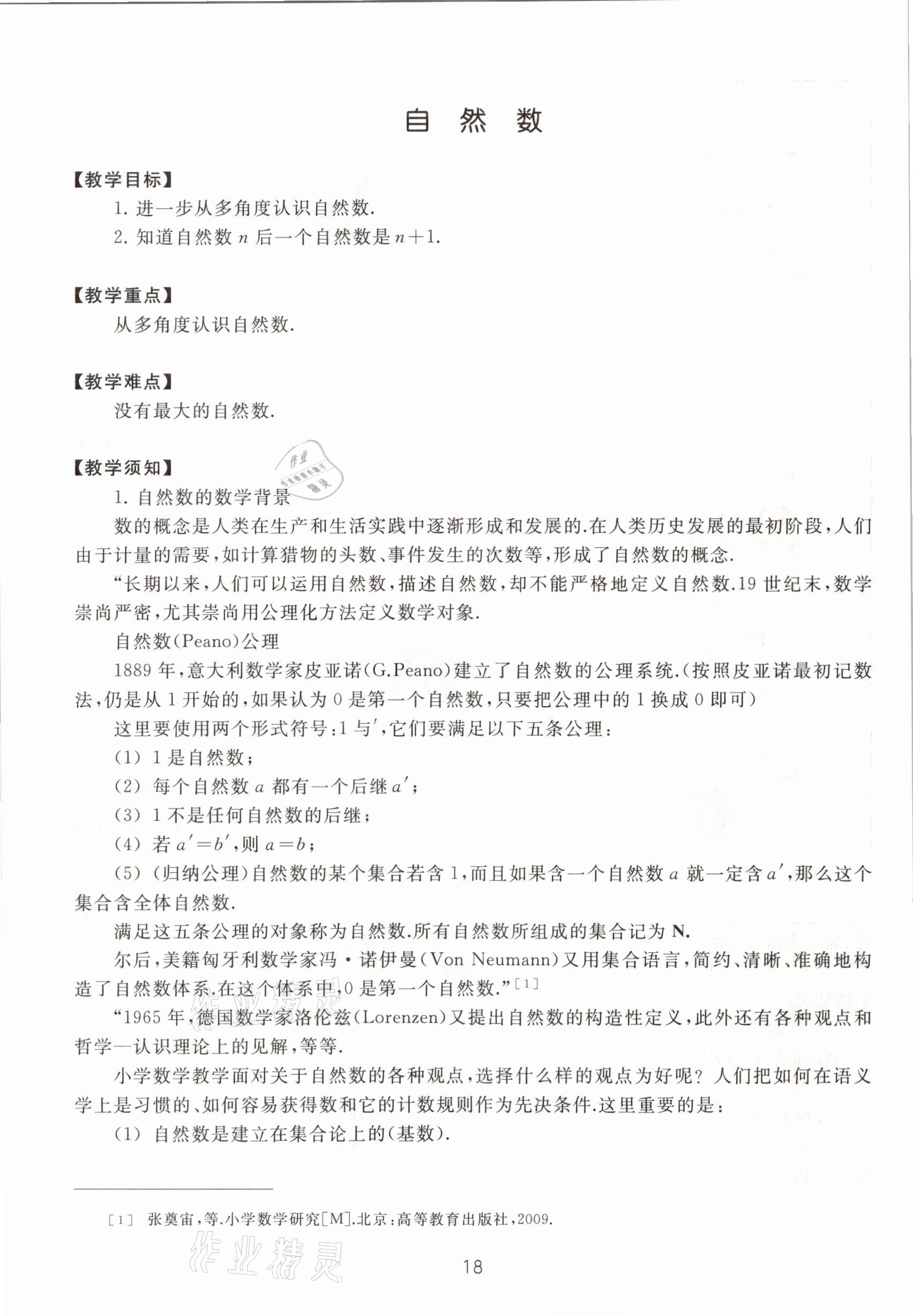 2021年教材課本五年級(jí)數(shù)學(xué)第二學(xué)期滬教版54制 參考答案第18頁(yè)