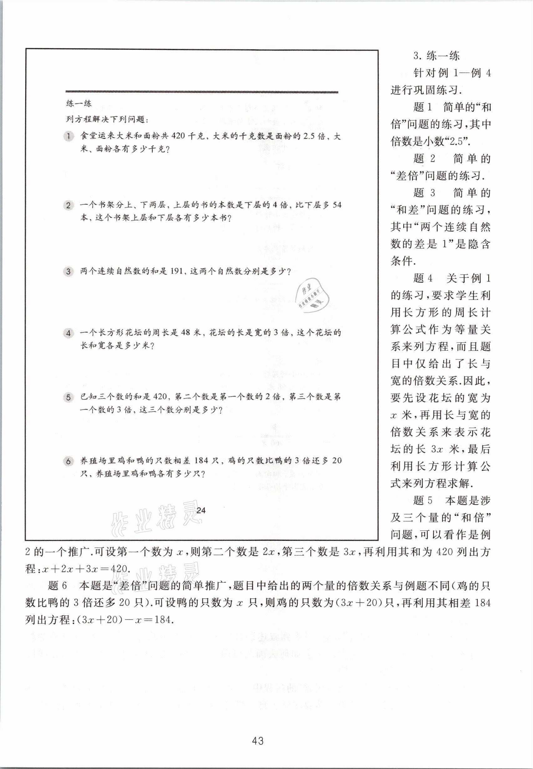 2021年教材課本五年級數(shù)學(xué)第二學(xué)期滬教版54制 參考答案第43頁