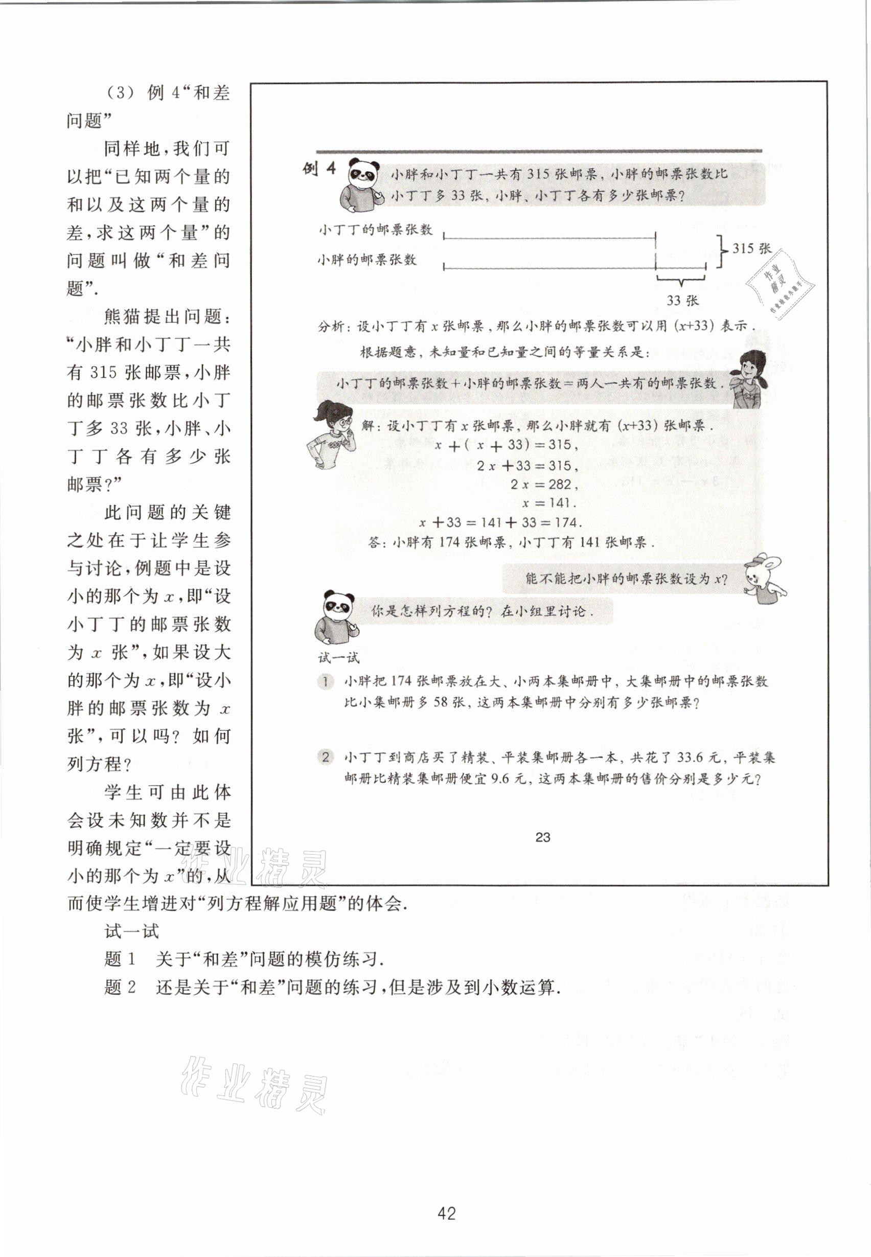 2021年教材課本五年級數(shù)學第二學期滬教版54制 參考答案第42頁