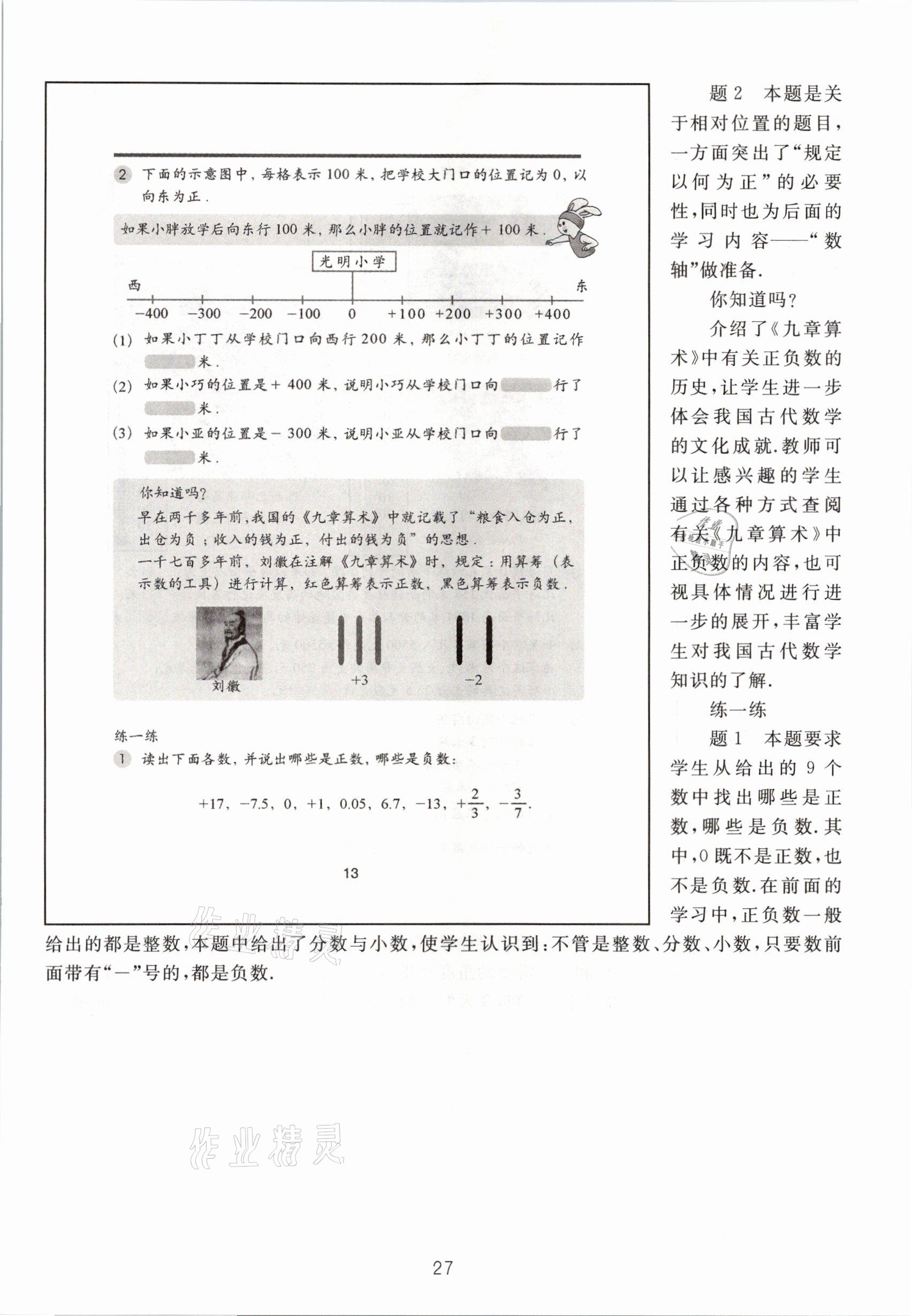 2021年教材課本五年級數(shù)學(xué)第二學(xué)期滬教版54制 參考答案第27頁