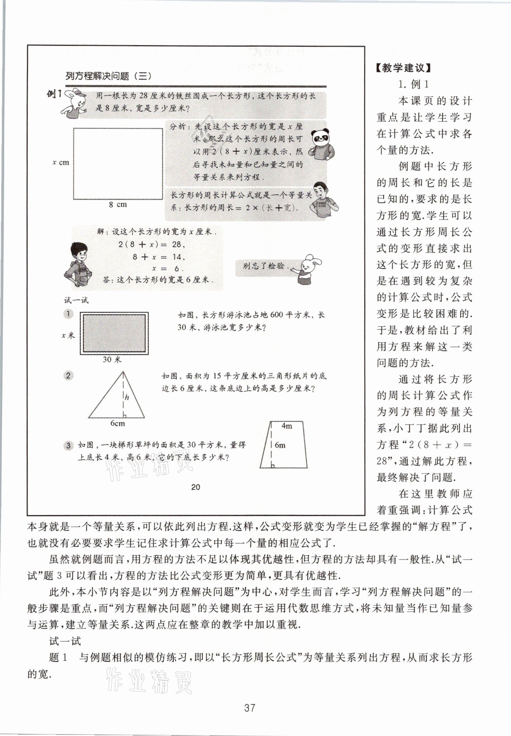 2021年教材課本五年級(jí)數(shù)學(xué)第二學(xué)期滬教版54制 參考答案第37頁(yè)