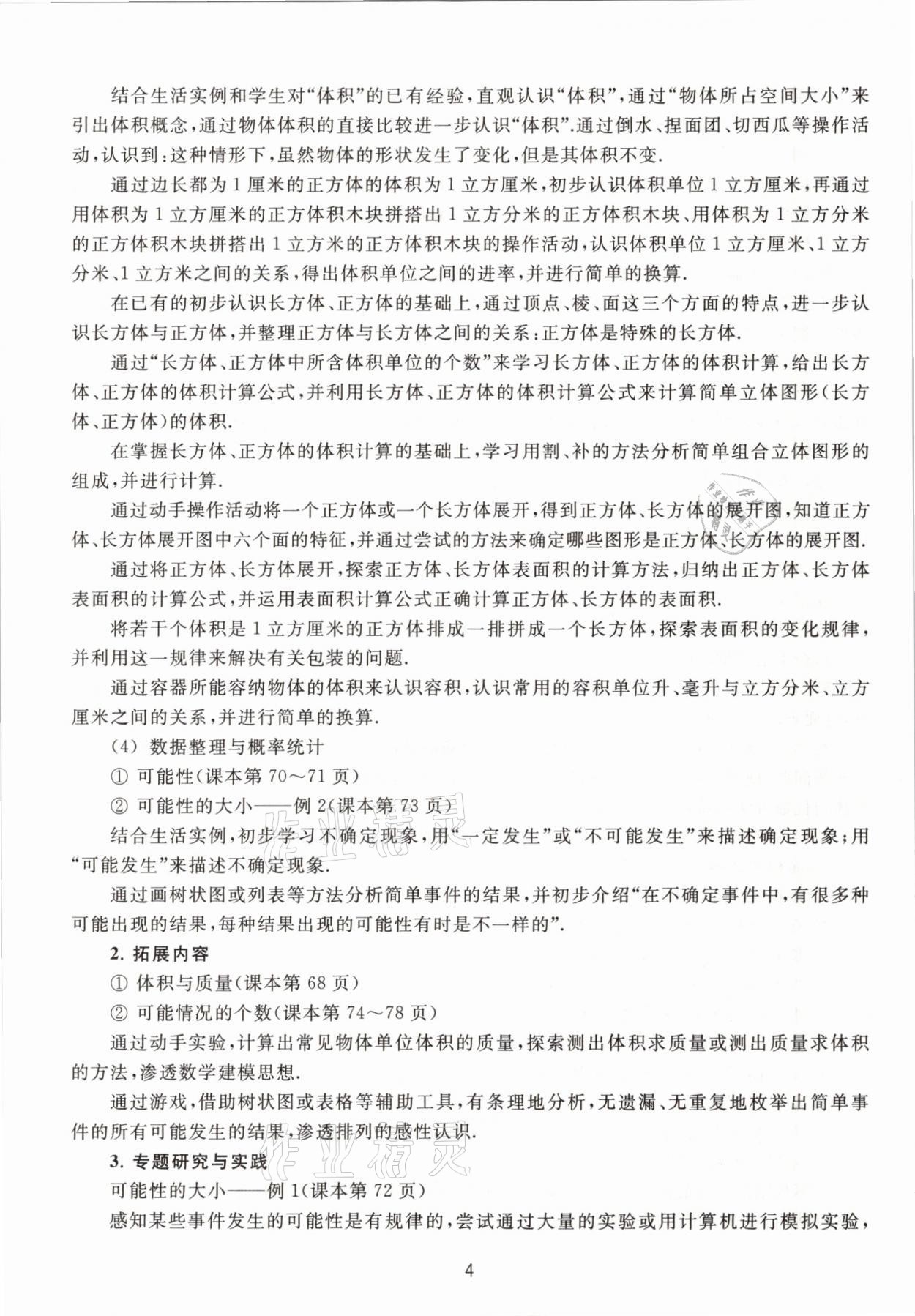 2021年教材課本五年級(jí)數(shù)學(xué)第二學(xué)期滬教版54制 參考答案第4頁(yè)