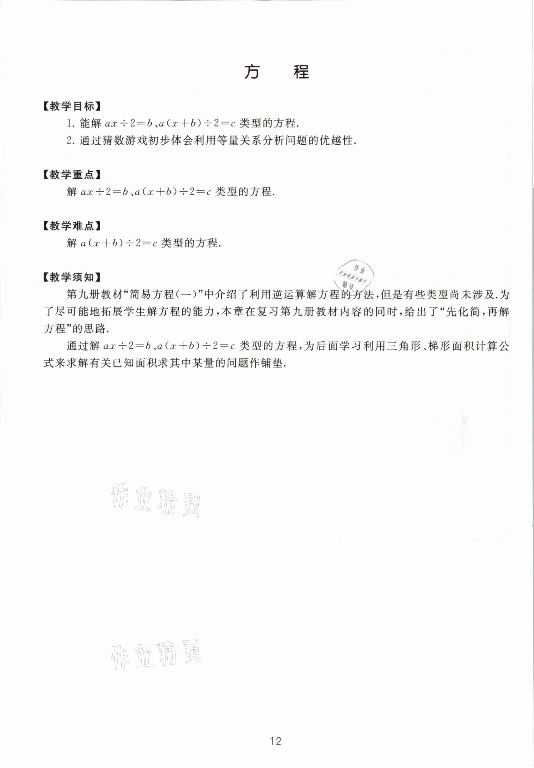 2021年教材課本五年級(jí)數(shù)學(xué)第二學(xué)期滬教版54制 參考答案第12頁(yè)