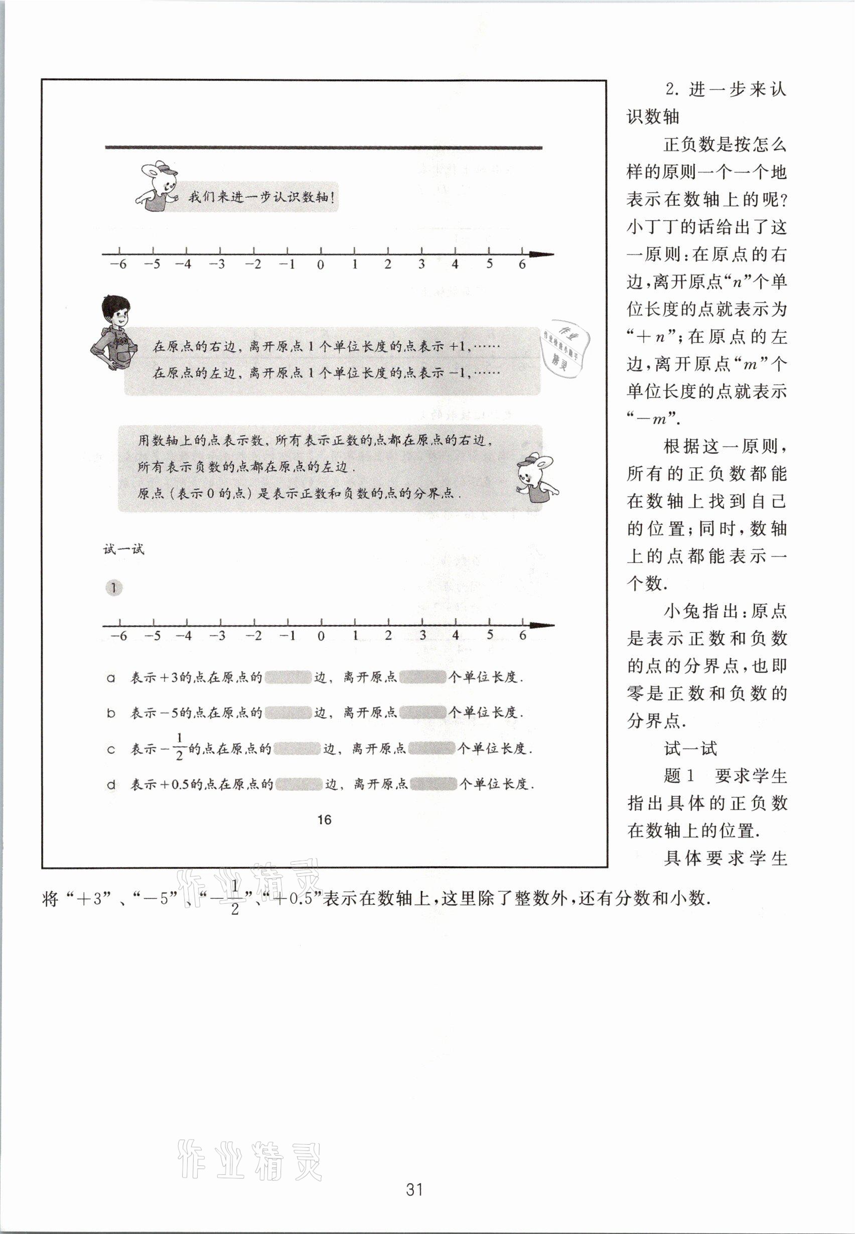 2021年教材課本五年級(jí)數(shù)學(xué)第二學(xué)期滬教版54制 參考答案第31頁(yè)