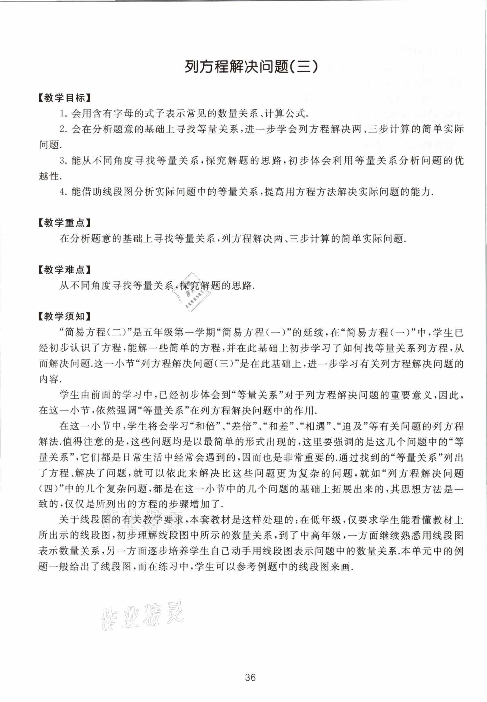 2021年教材課本五年級(jí)數(shù)學(xué)第二學(xué)期滬教版54制 參考答案第36頁(yè)