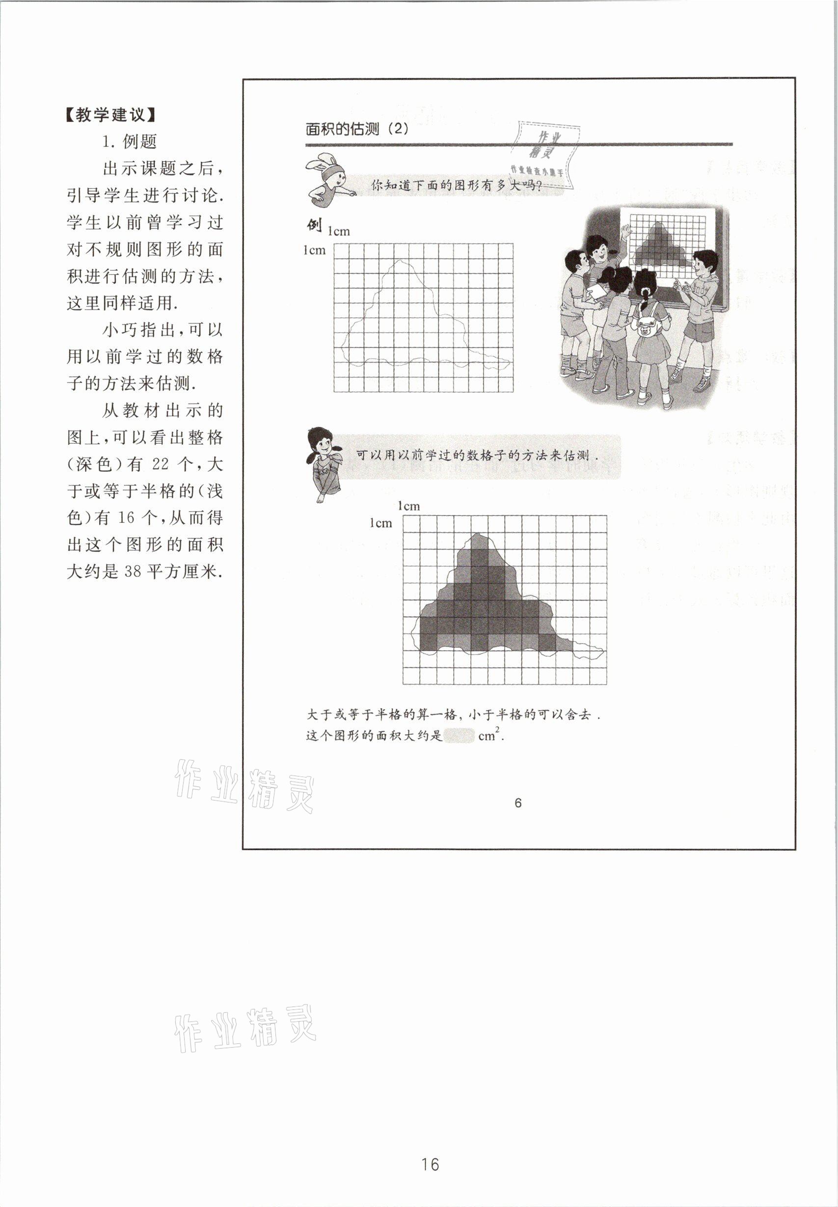 2021年教材課本五年級(jí)數(shù)學(xué)第二學(xué)期滬教版54制 參考答案第16頁