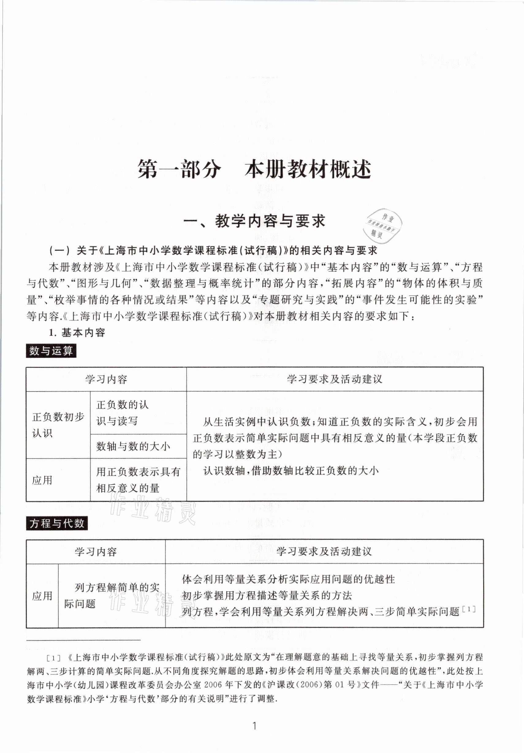 2021年教材課本五年級(jí)數(shù)學(xué)第二學(xué)期滬教版54制 參考答案第1頁(yè)