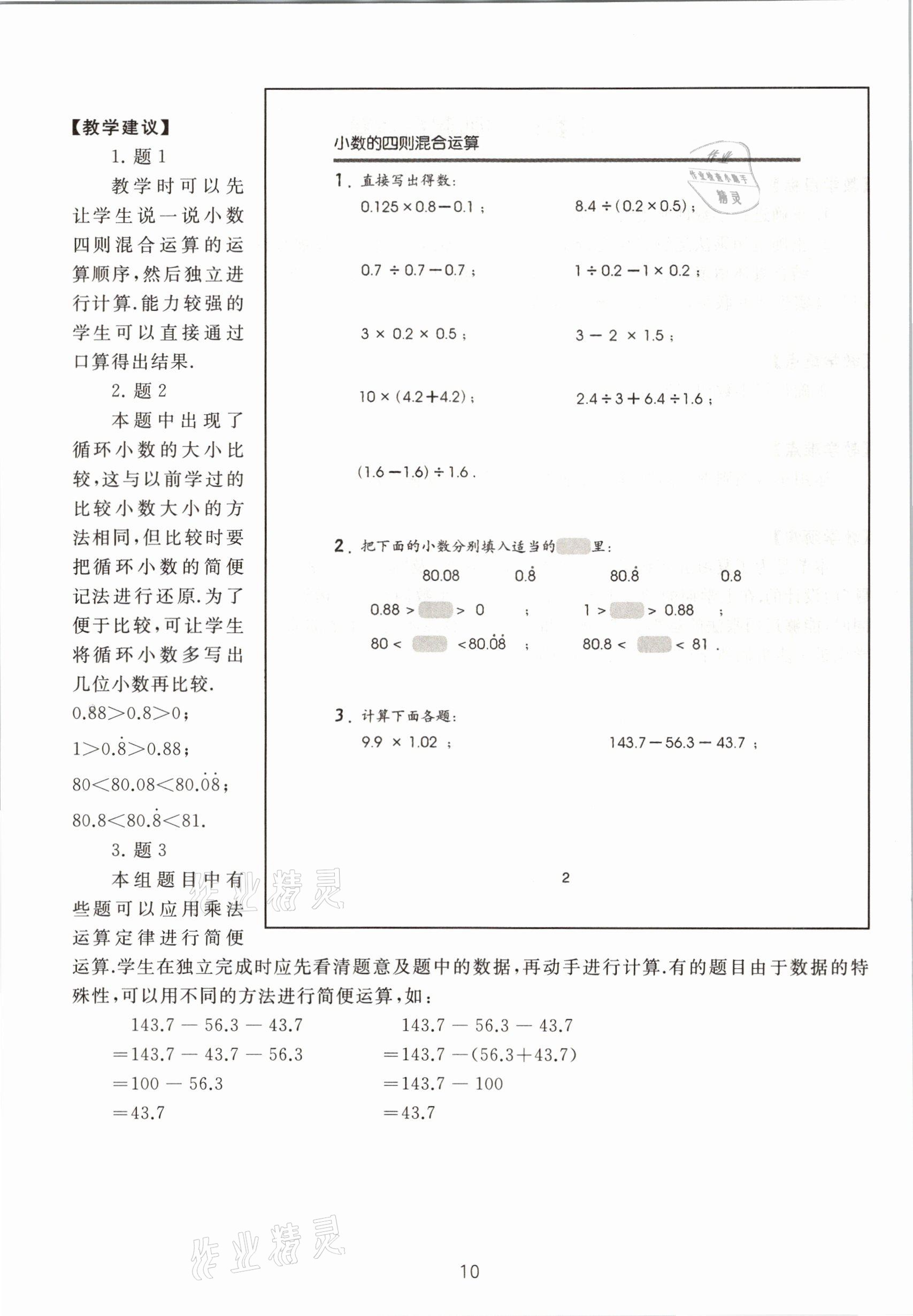 2021年教材課本五年級數(shù)學(xué)第二學(xué)期滬教版54制 參考答案第10頁