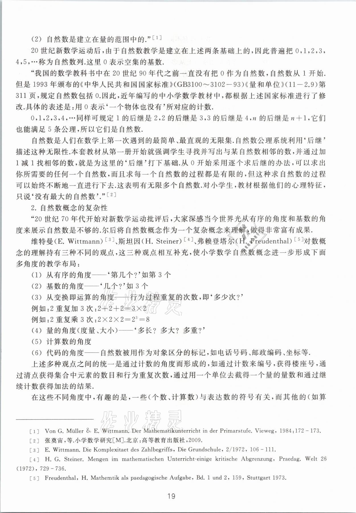 2021年教材課本五年級數(shù)學第二學期滬教版54制 參考答案第19頁