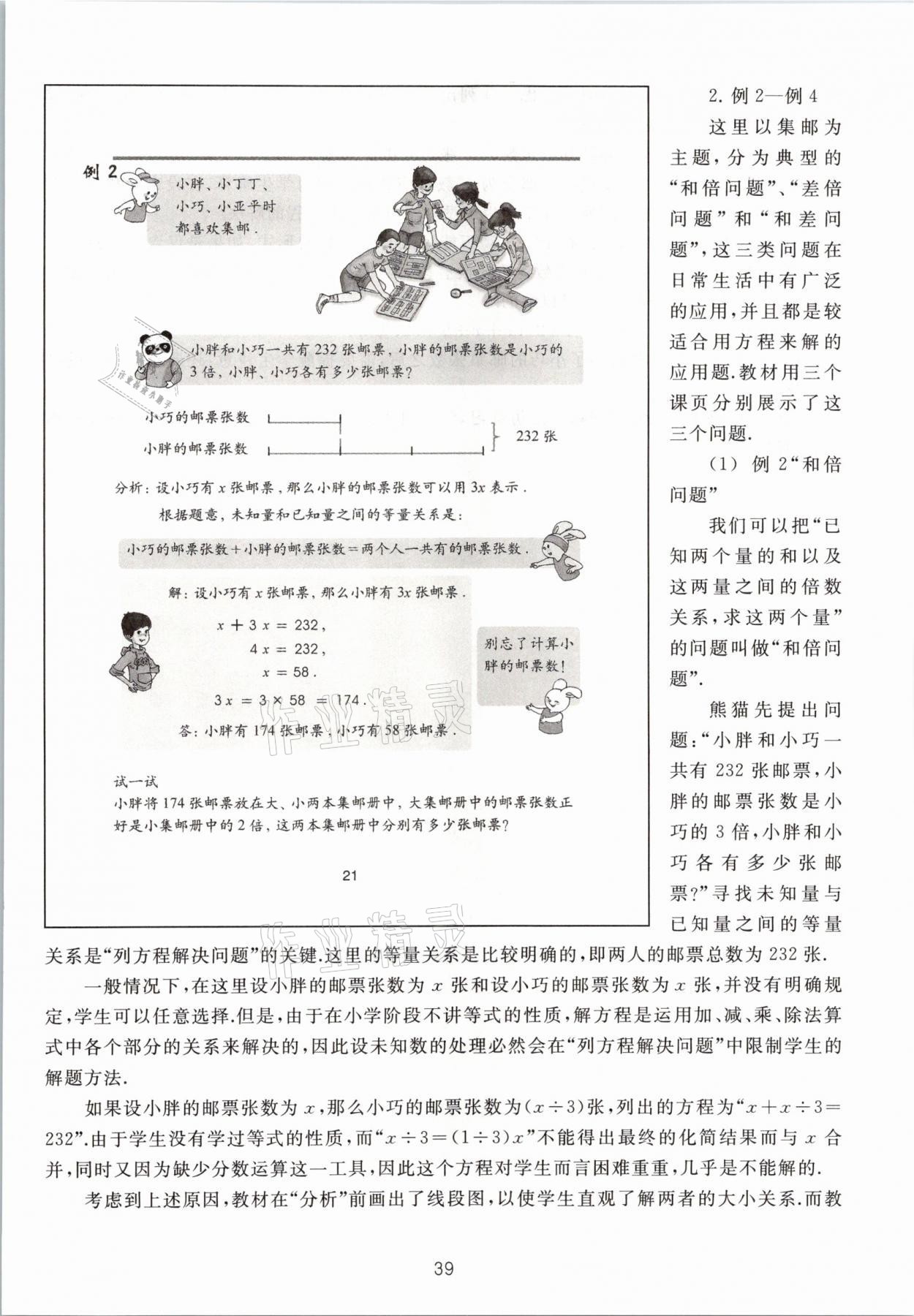 2021年教材課本五年級數(shù)學第二學期滬教版54制 參考答案第39頁