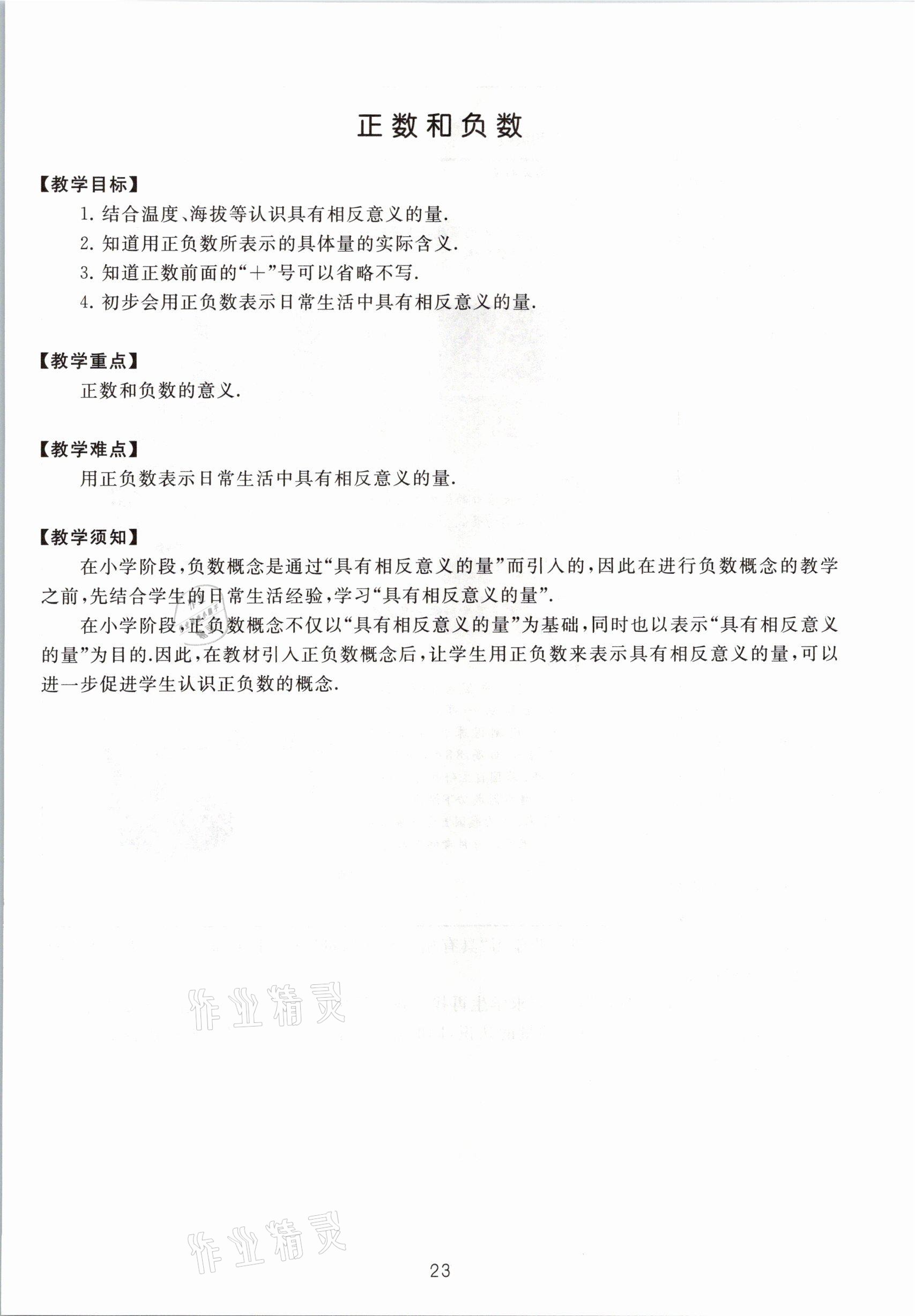 2021年教材課本五年級(jí)數(shù)學(xué)第二學(xué)期滬教版54制 參考答案第23頁(yè)