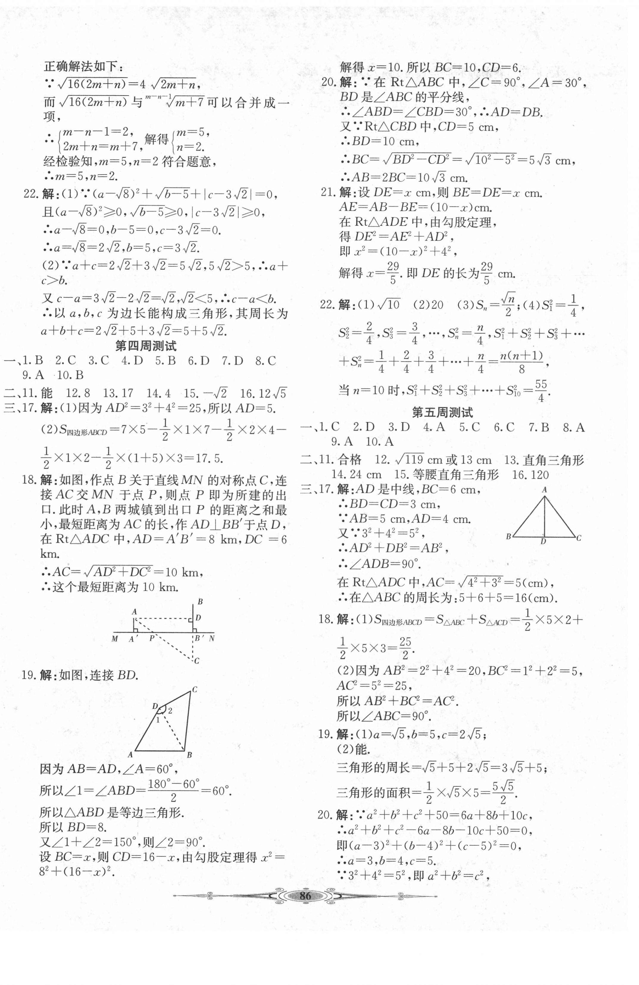 2021年贏在課堂全能好卷八年級數(shù)學(xué)下冊人教版 第2頁