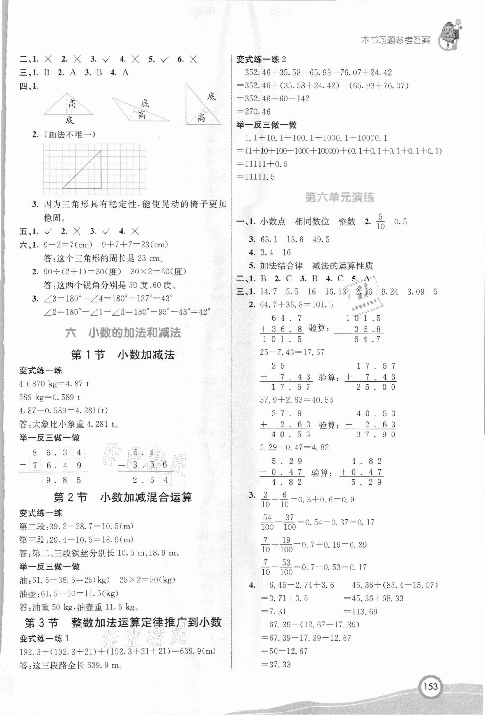 2021年七彩课堂四年级数学下册人教版河北专版 第5页