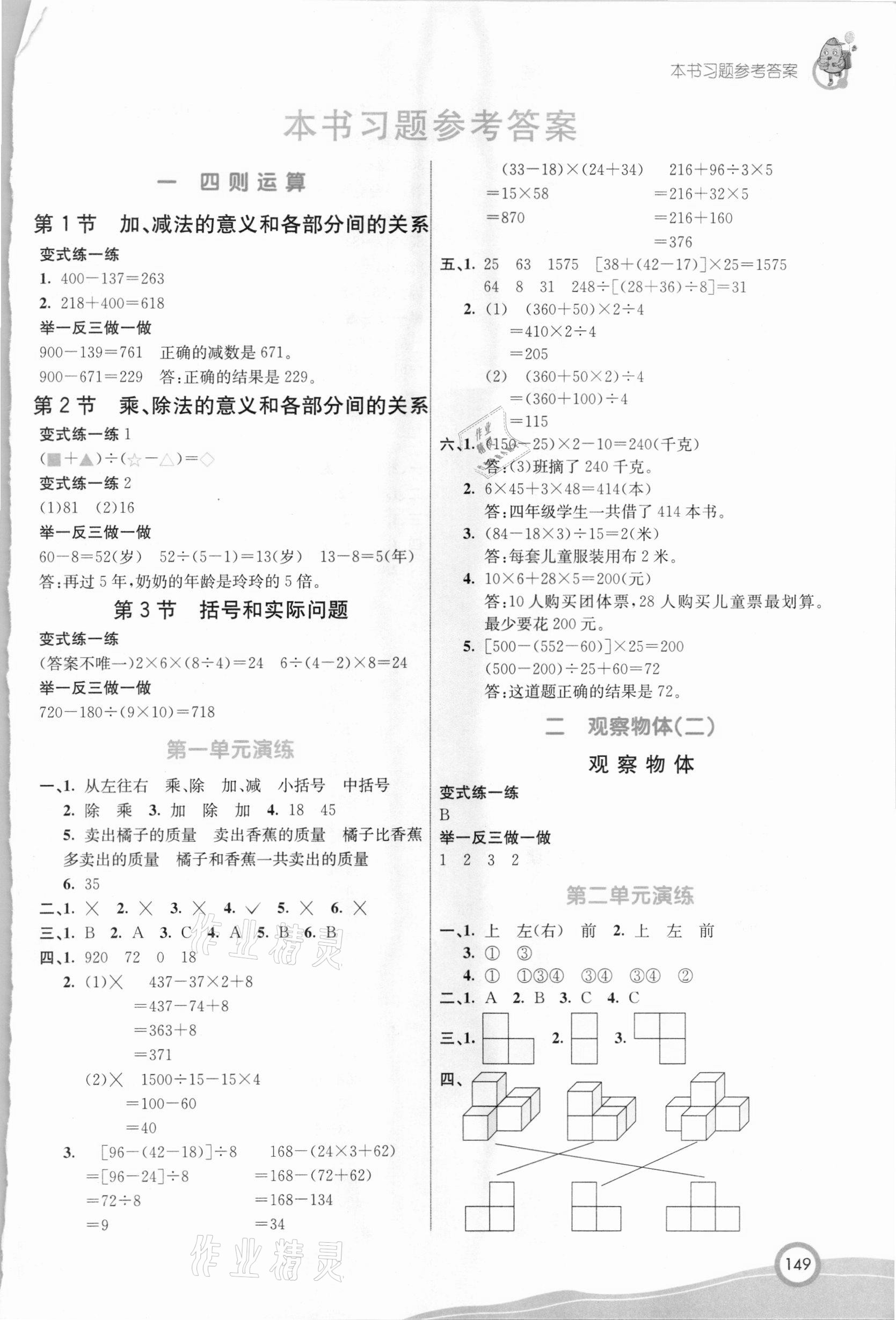 2021年七彩課堂四年級數(shù)學(xué)下冊人教版河北專版 第1頁