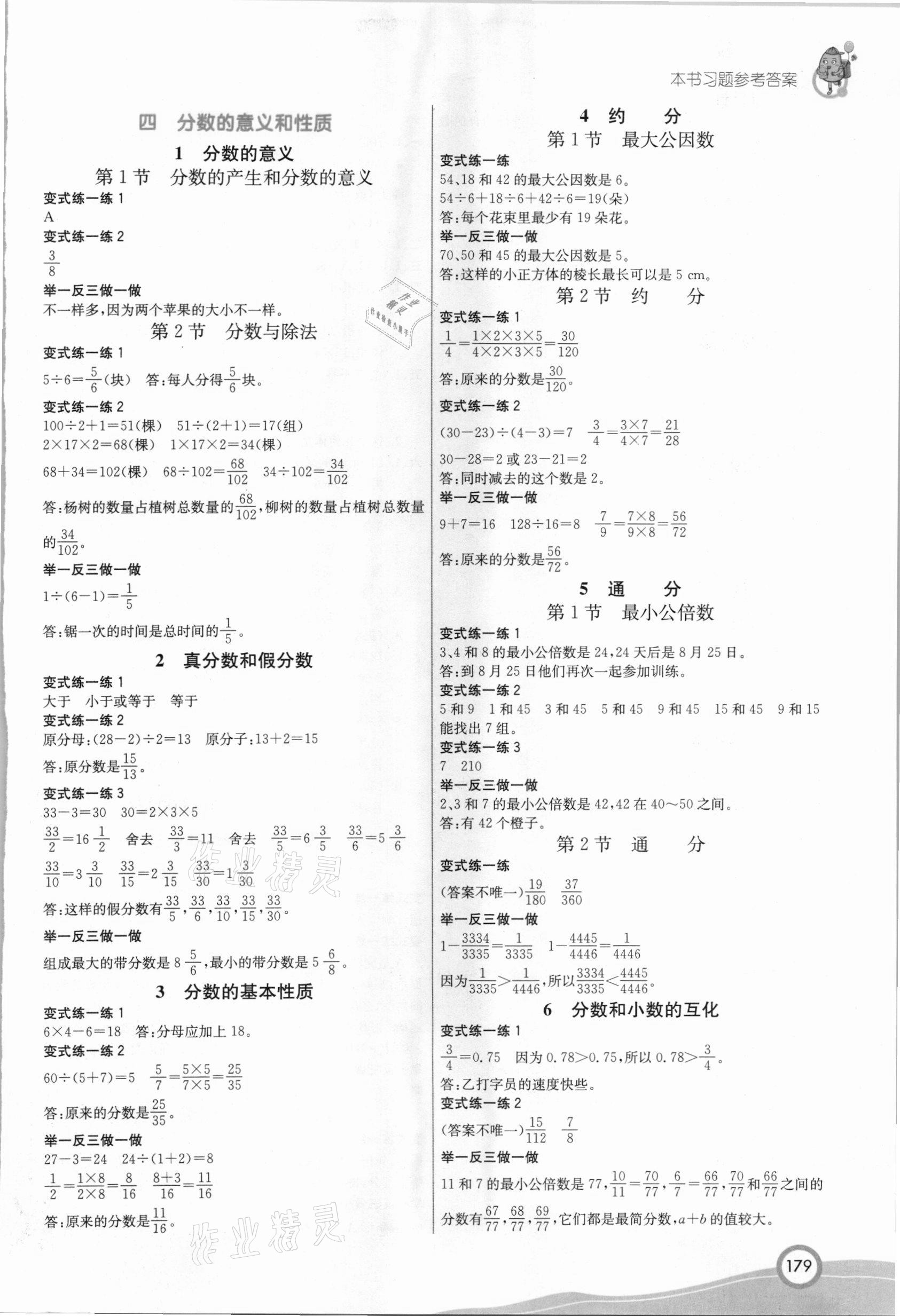 2021年七彩課堂五年級數(shù)學下冊人教版河北專版 參考答案第3頁