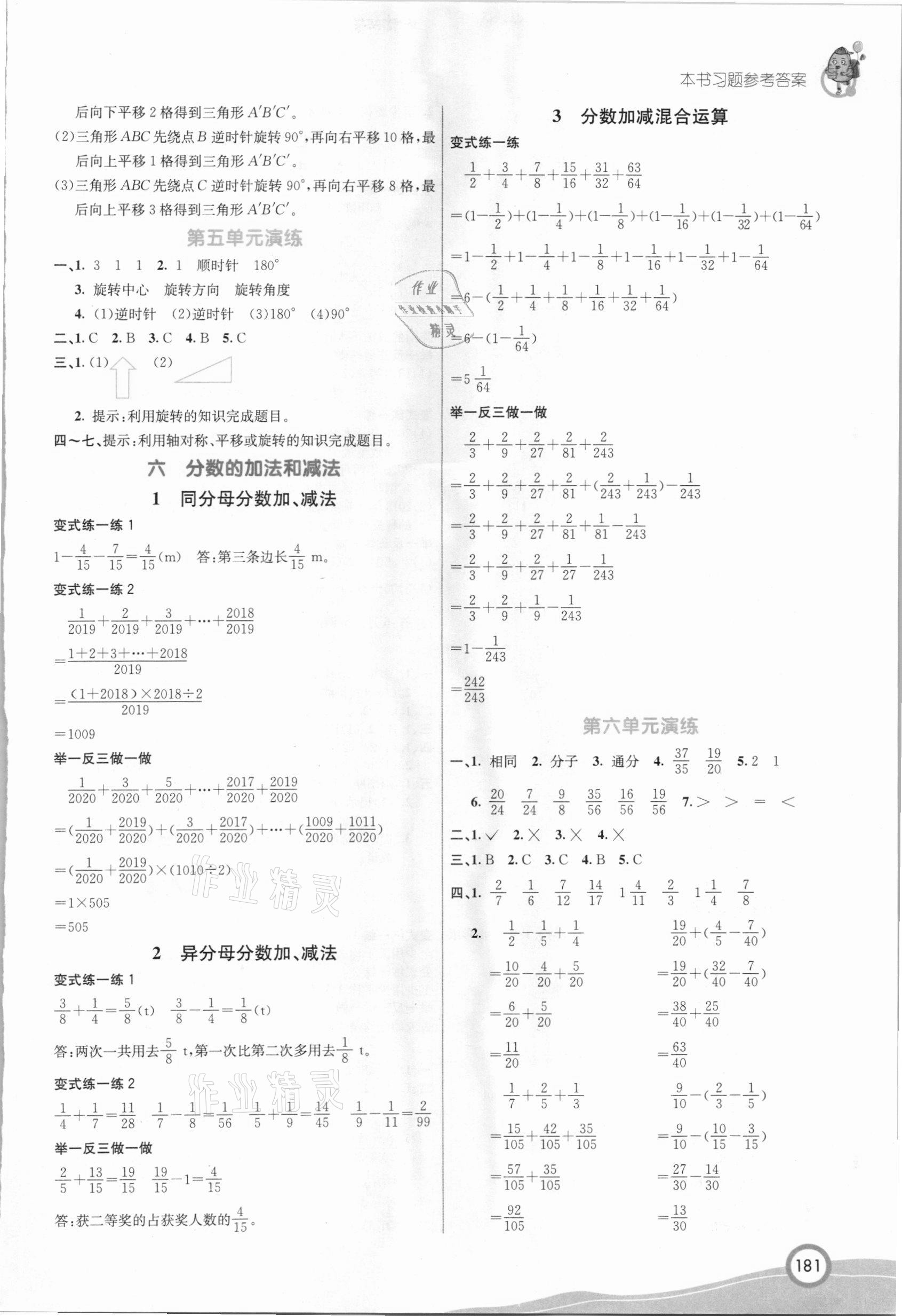 2021年七彩課堂五年級(jí)數(shù)學(xué)下冊(cè)人教版河北專版 參考答案第5頁