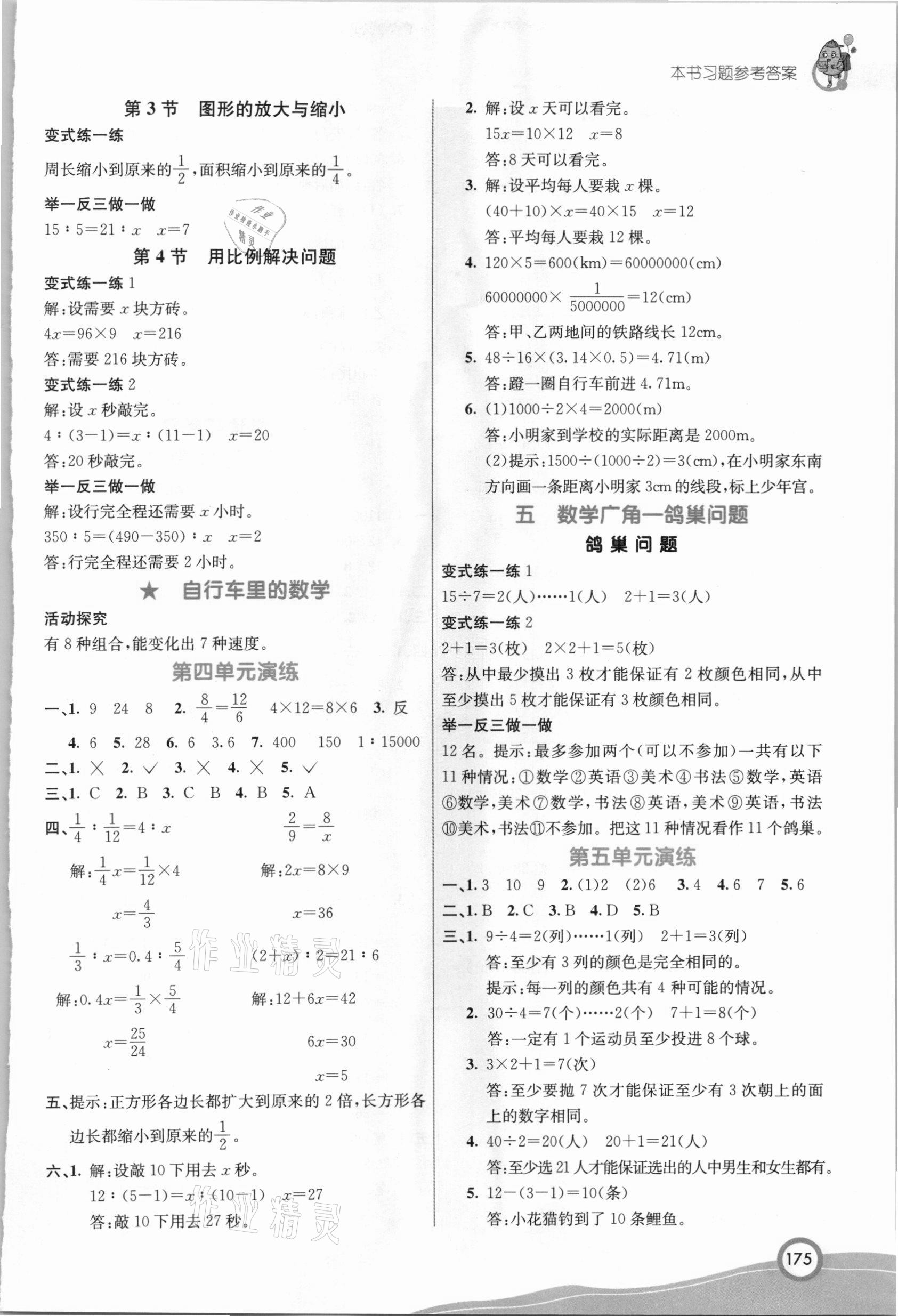 2021年七彩课堂六年级数学下册人教版河北专版 参考答案第4页