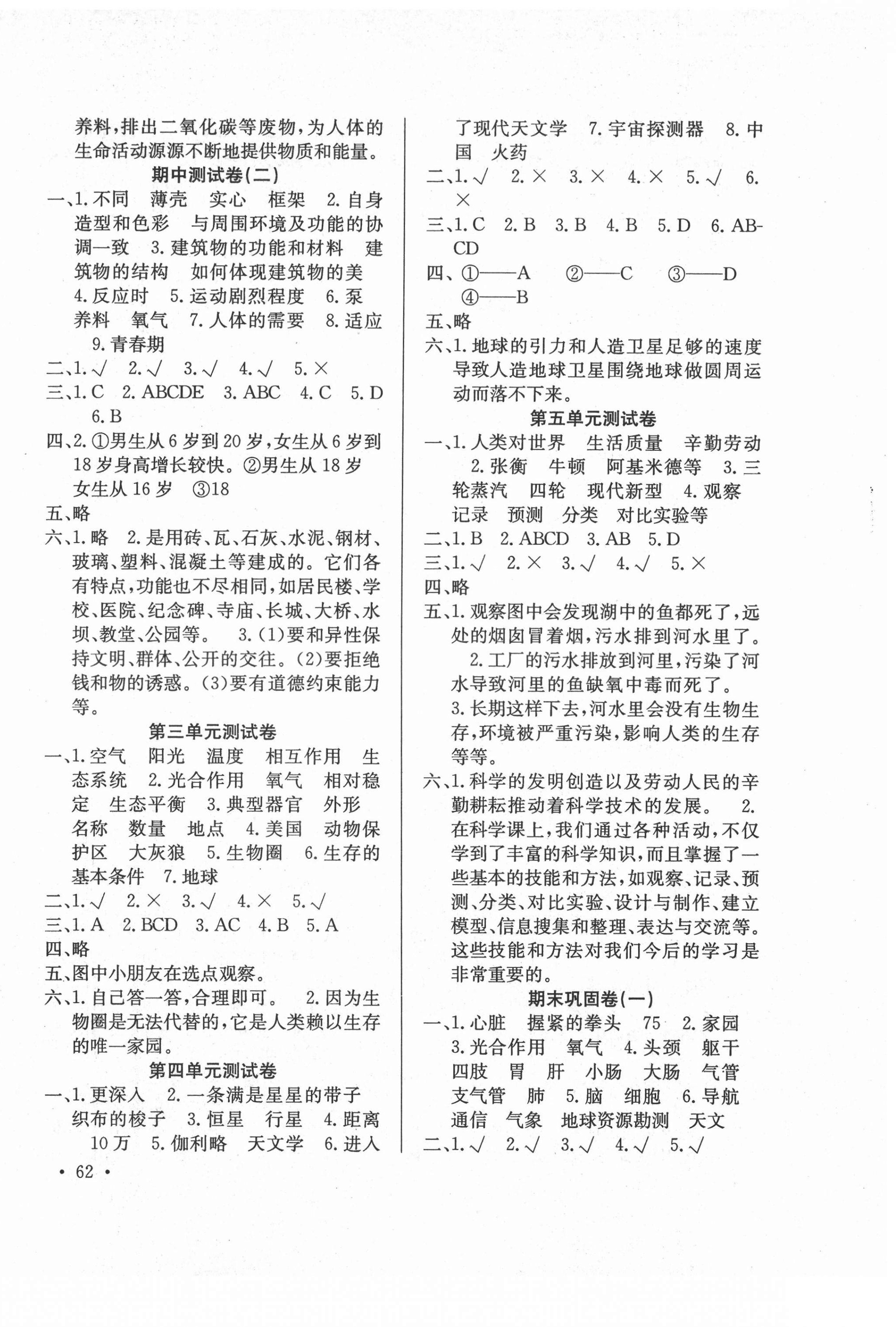2021年赢课堂单元测试卷六年级科学下册冀教版 第2页