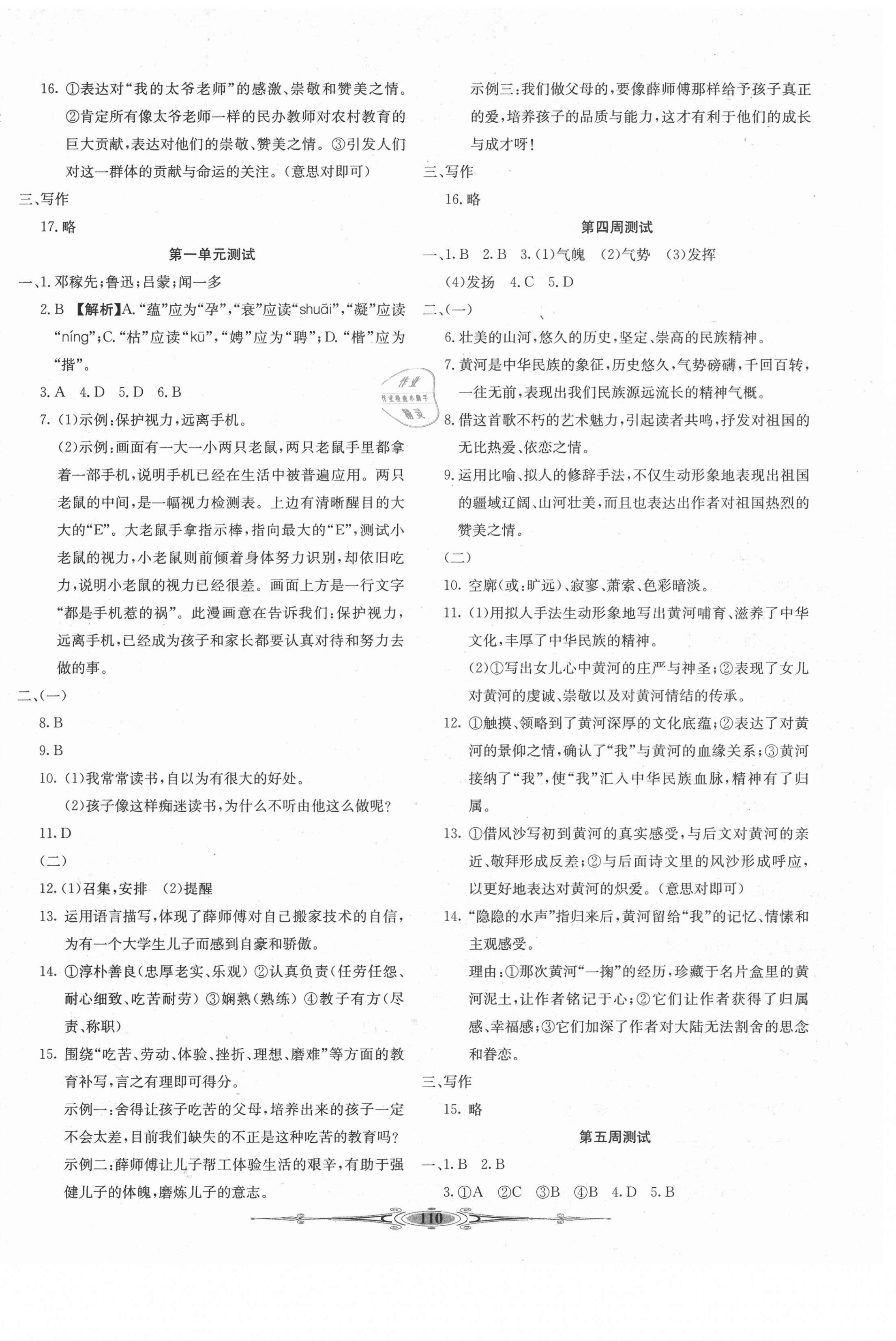 2021年贏在課堂全能好卷七年級語文下冊人教版 第2頁